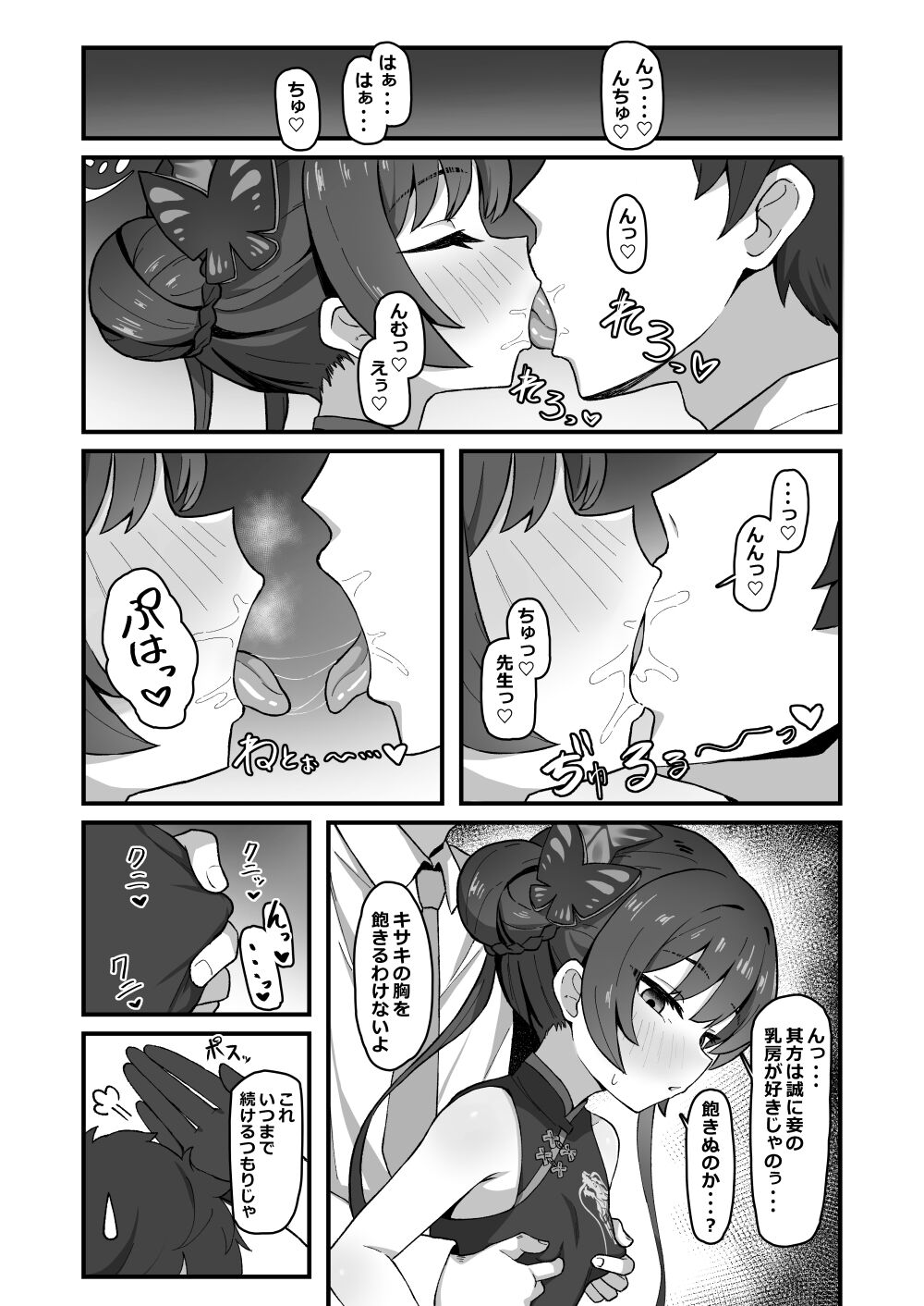 ろきた page 2 full