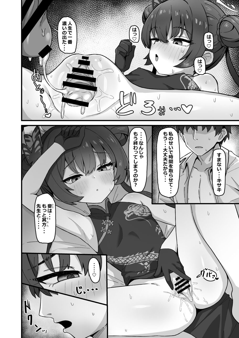 ろきた page 4 full