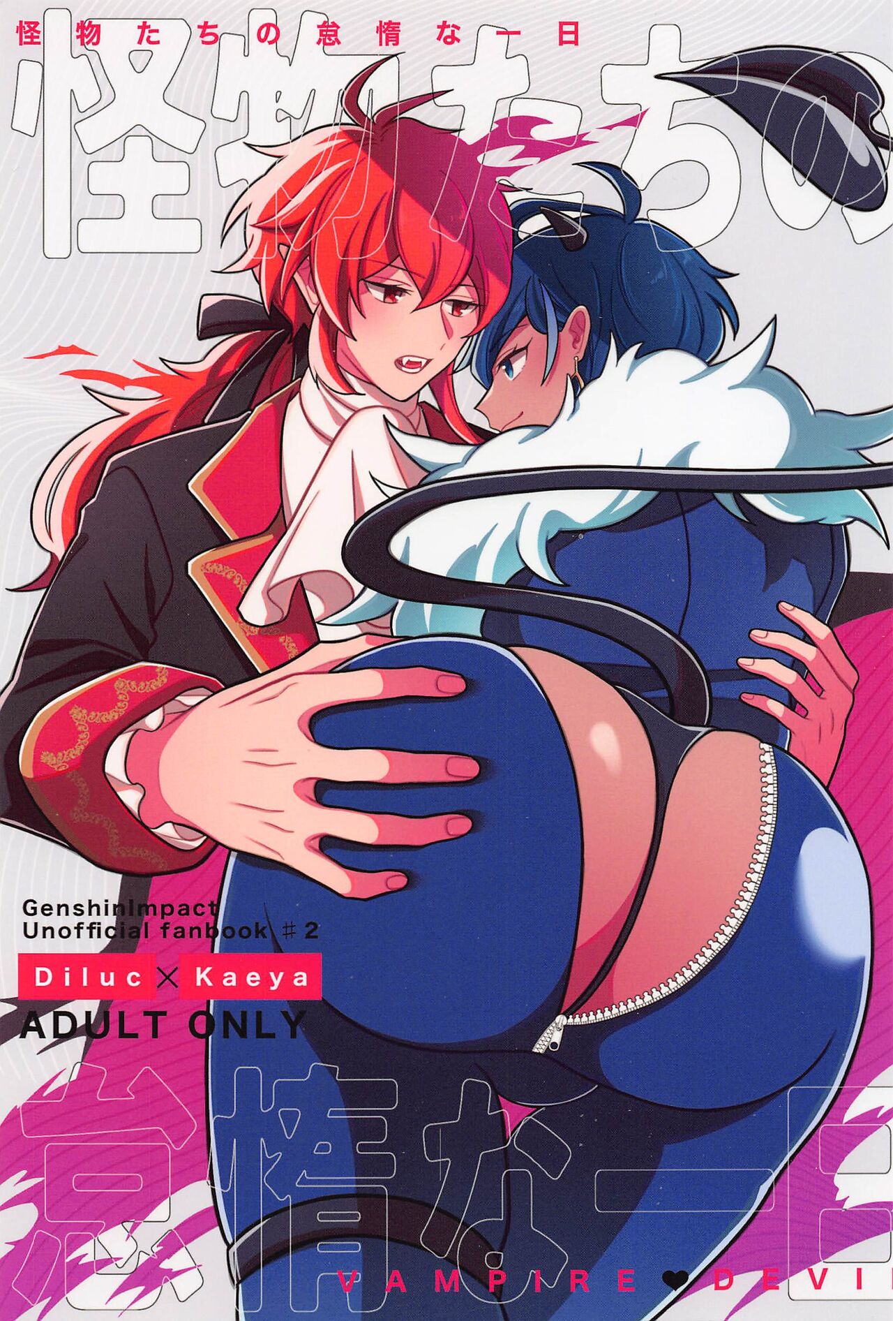 Kaibutsu-tachi no Taida na Ichinichi page 1 full