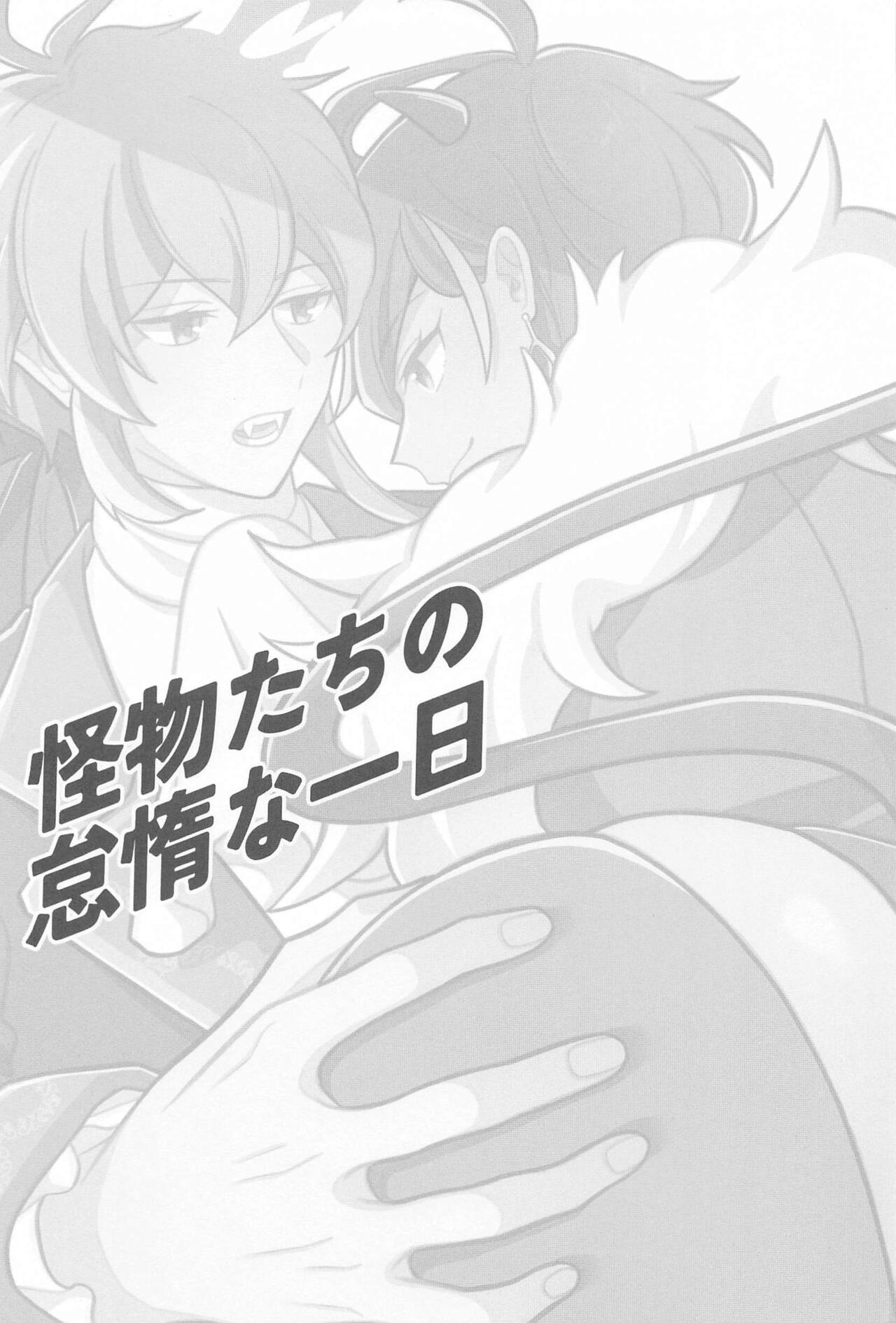 Kaibutsu-tachi no Taida na Ichinichi page 2 full