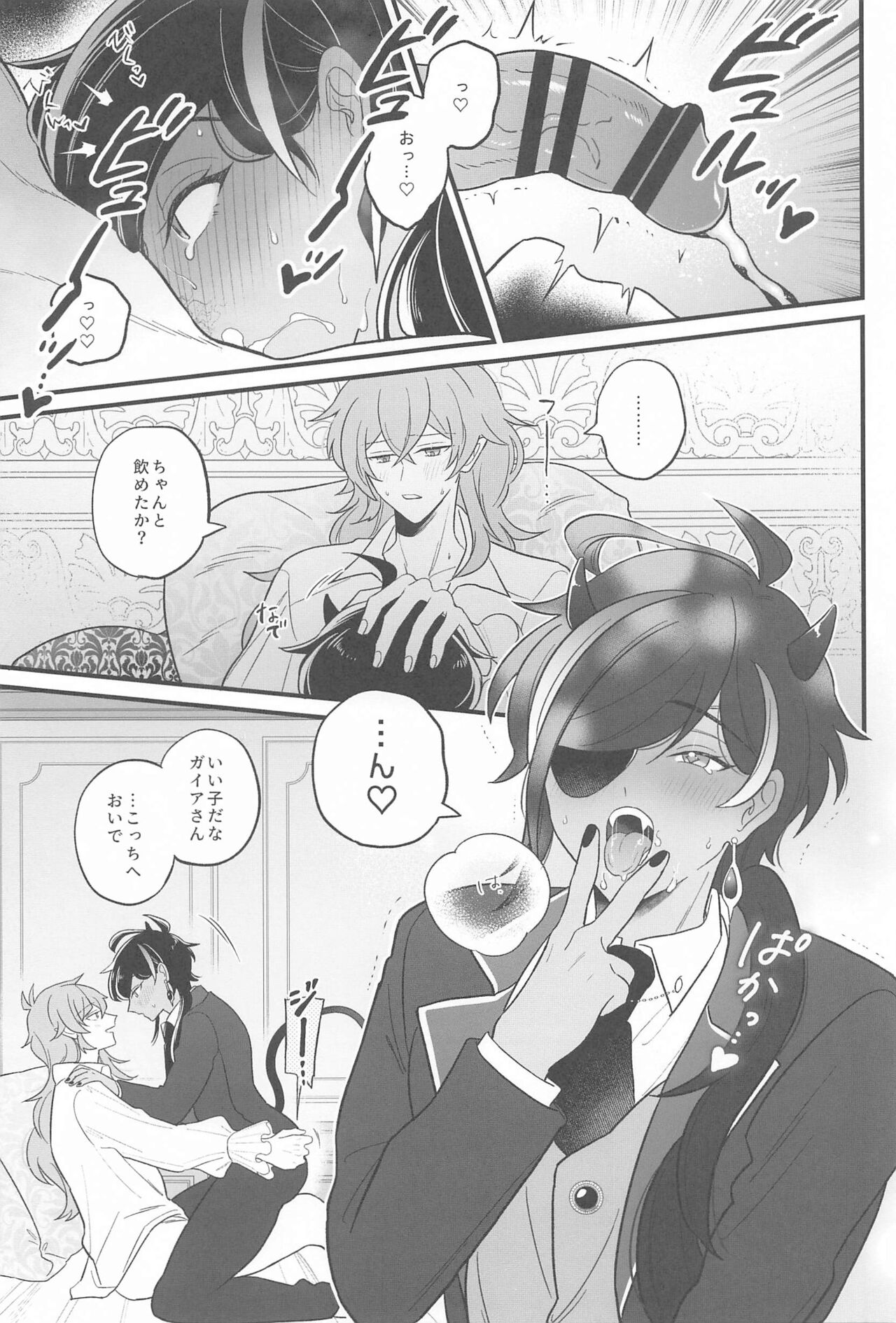 Kaibutsu-tachi no Taida na Ichinichi page 8 full