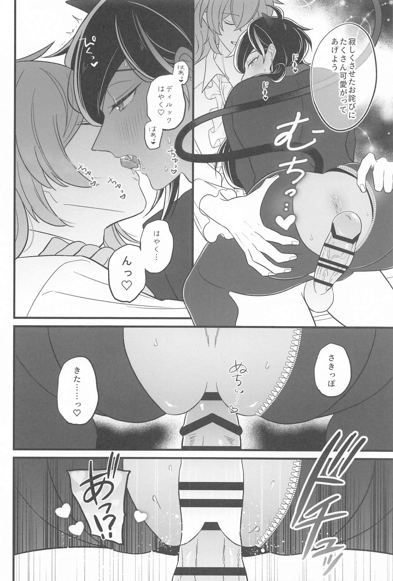 Kaibutsu-tachi no Taida na Ichinichi page 9 full