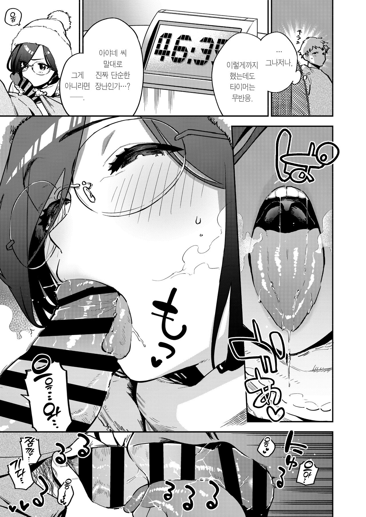 Tonari no Ayane-san Bangai Rei no Heya Hen | 이웃집 아야네 씨 번외・소문의 방 편 page 10 full