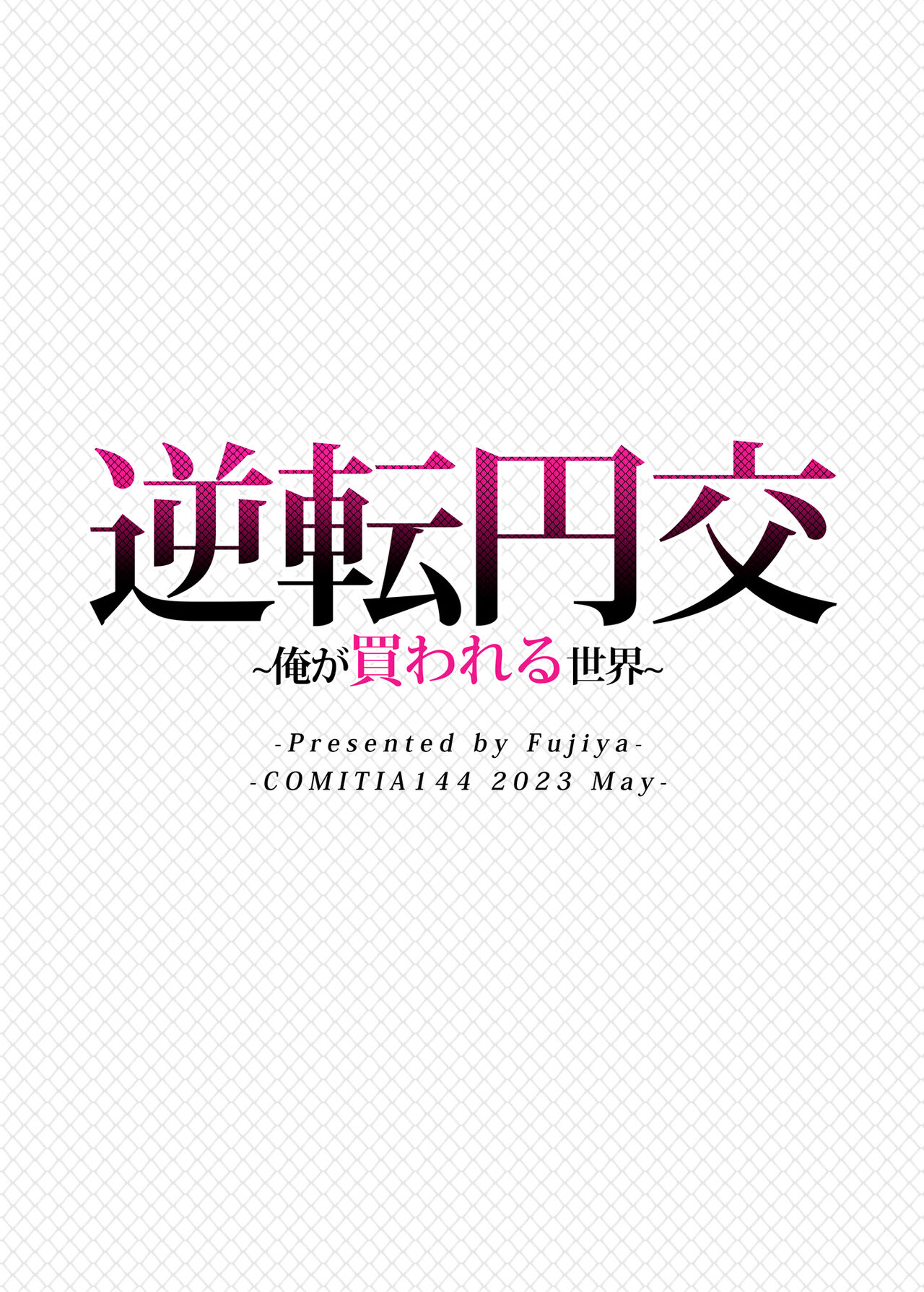 Gyakuten Enkou ~Ore ga Kawareru Sekai~ | Citas pagadas a la inversa ~ Un mundo donde me pagan por tener sexo page 2 full