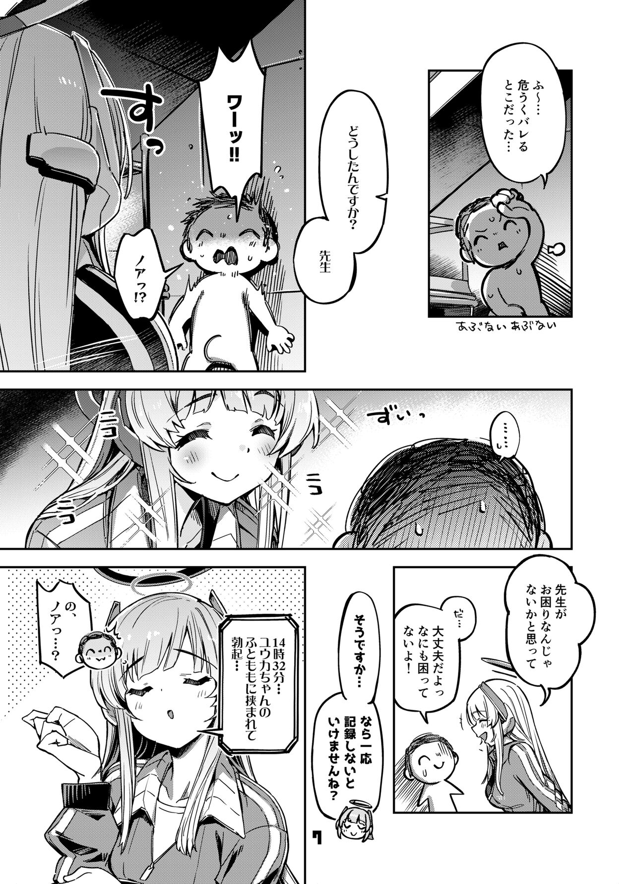 Sensei? Yuuka-chan ni wa Naisho desu yo page 6 full