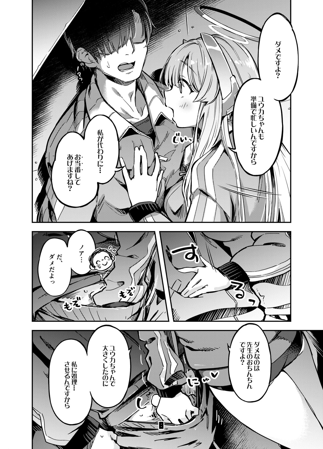 Sensei? Yuuka-chan ni wa Naisho desu yo page 7 full