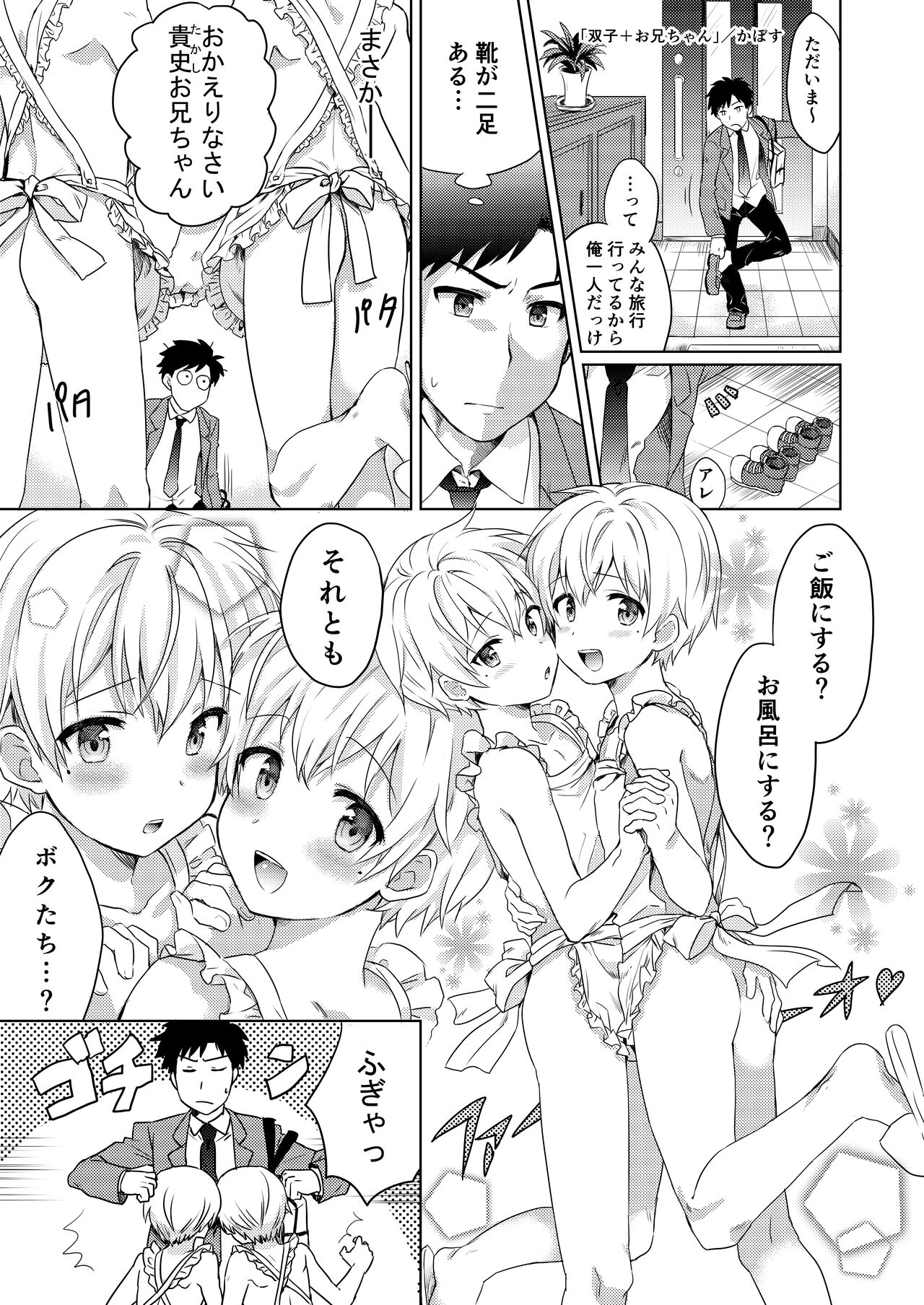 Twin Shota page 2 full