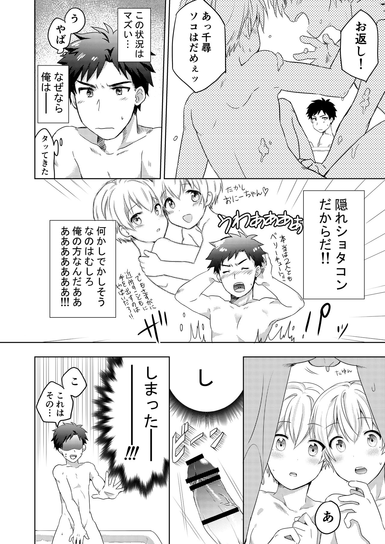 Twin Shota page 5 full