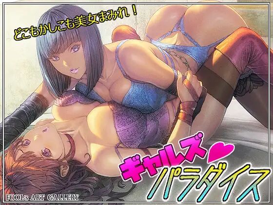 Gals Paradise page 1 full