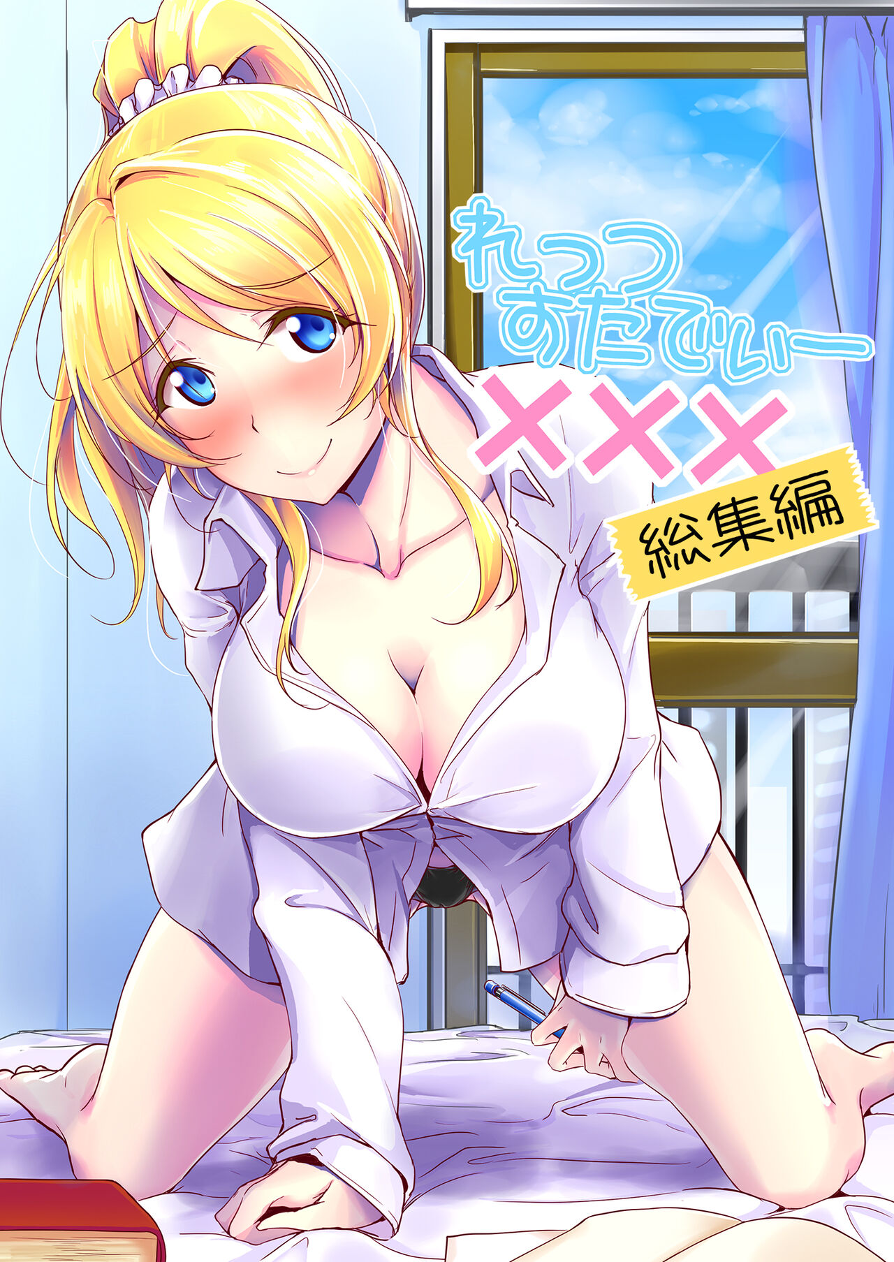 Let's Study xxx Soushuuhen page 1 full