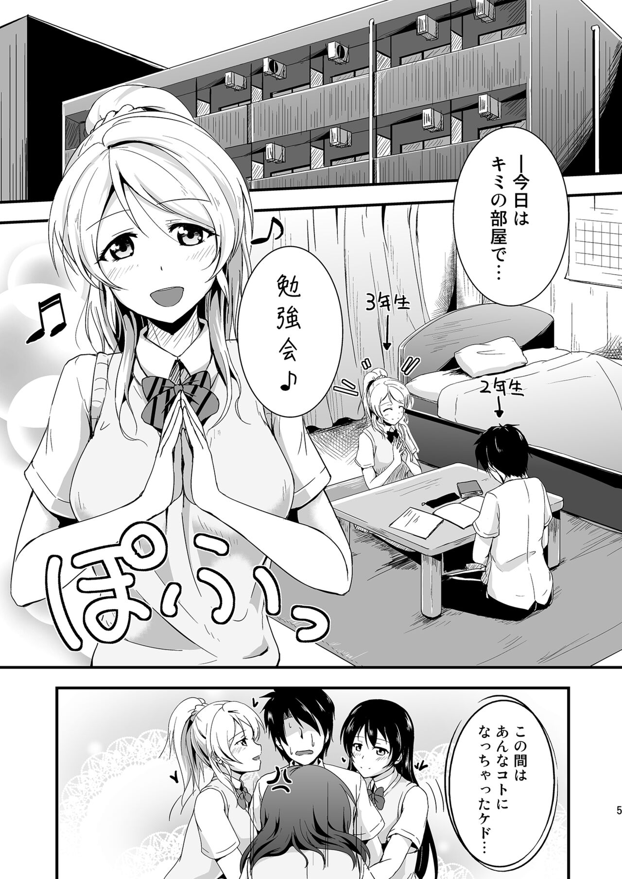 Let's Study xxx Soushuuhen page 5 full