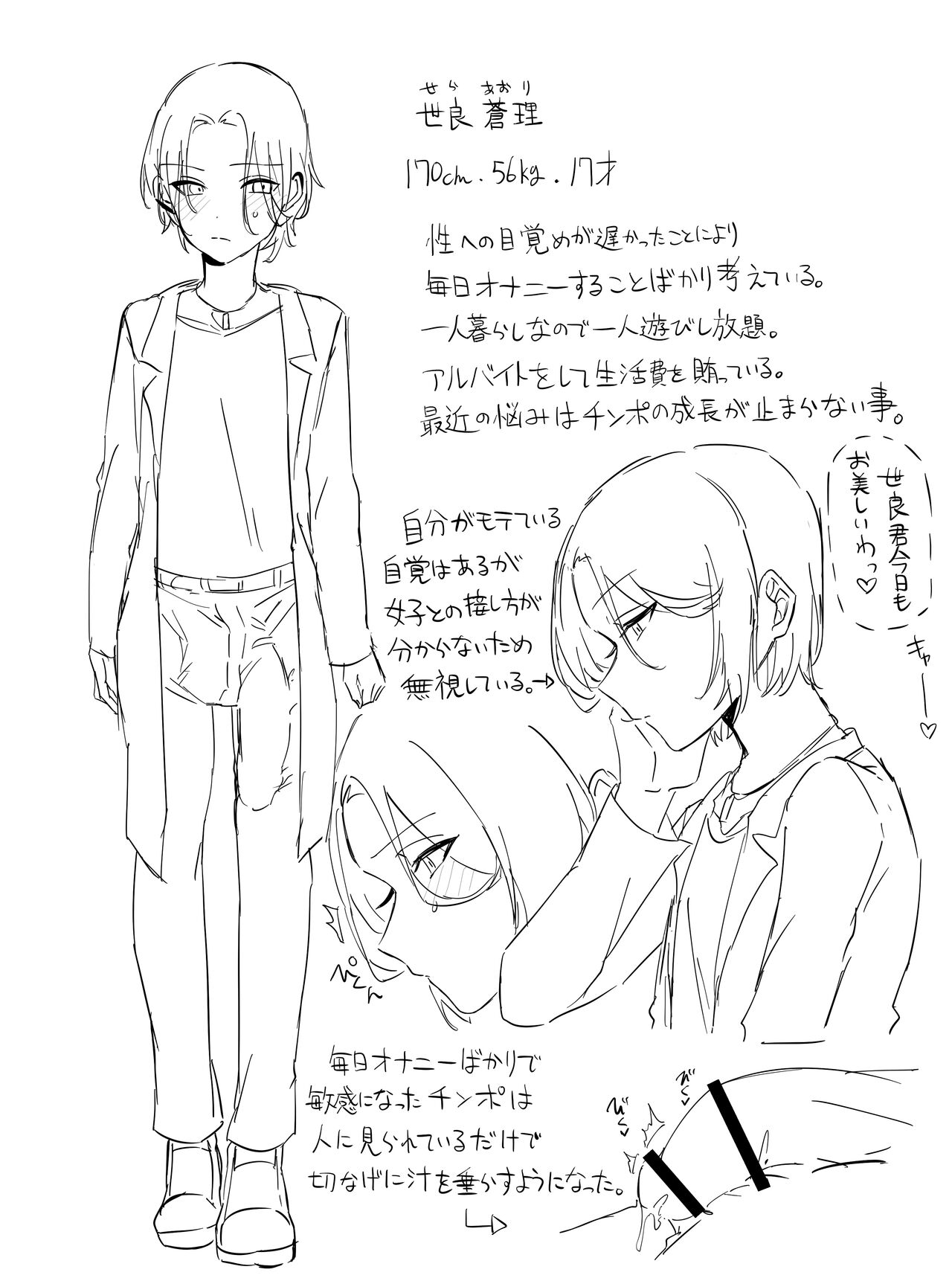 Seiyoku Tsuyomena Shounen page 10 full