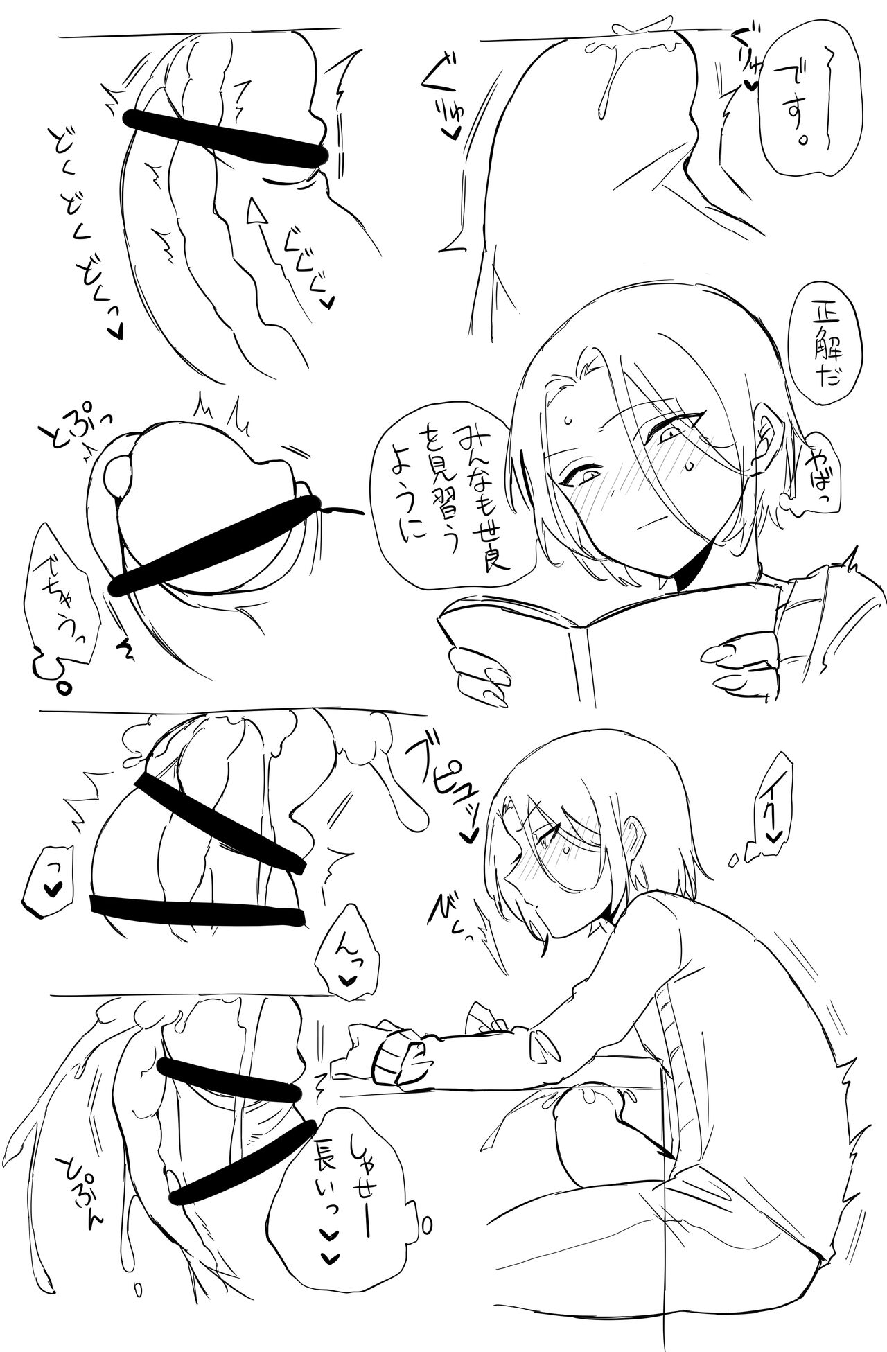 Seiyoku Tsuyomena Shounen page 6 full