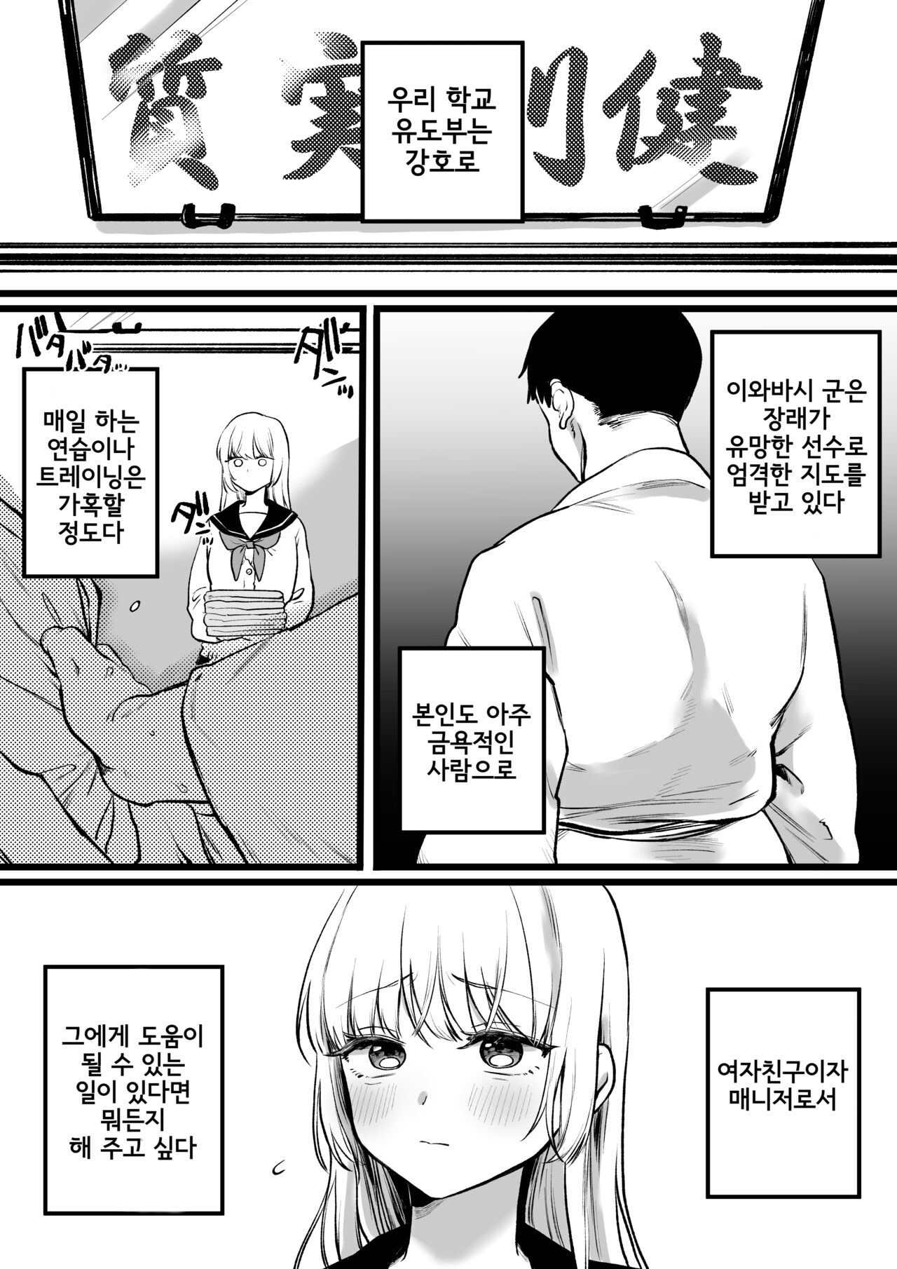 Manager Ken Kanojo no Yakume page 1 full