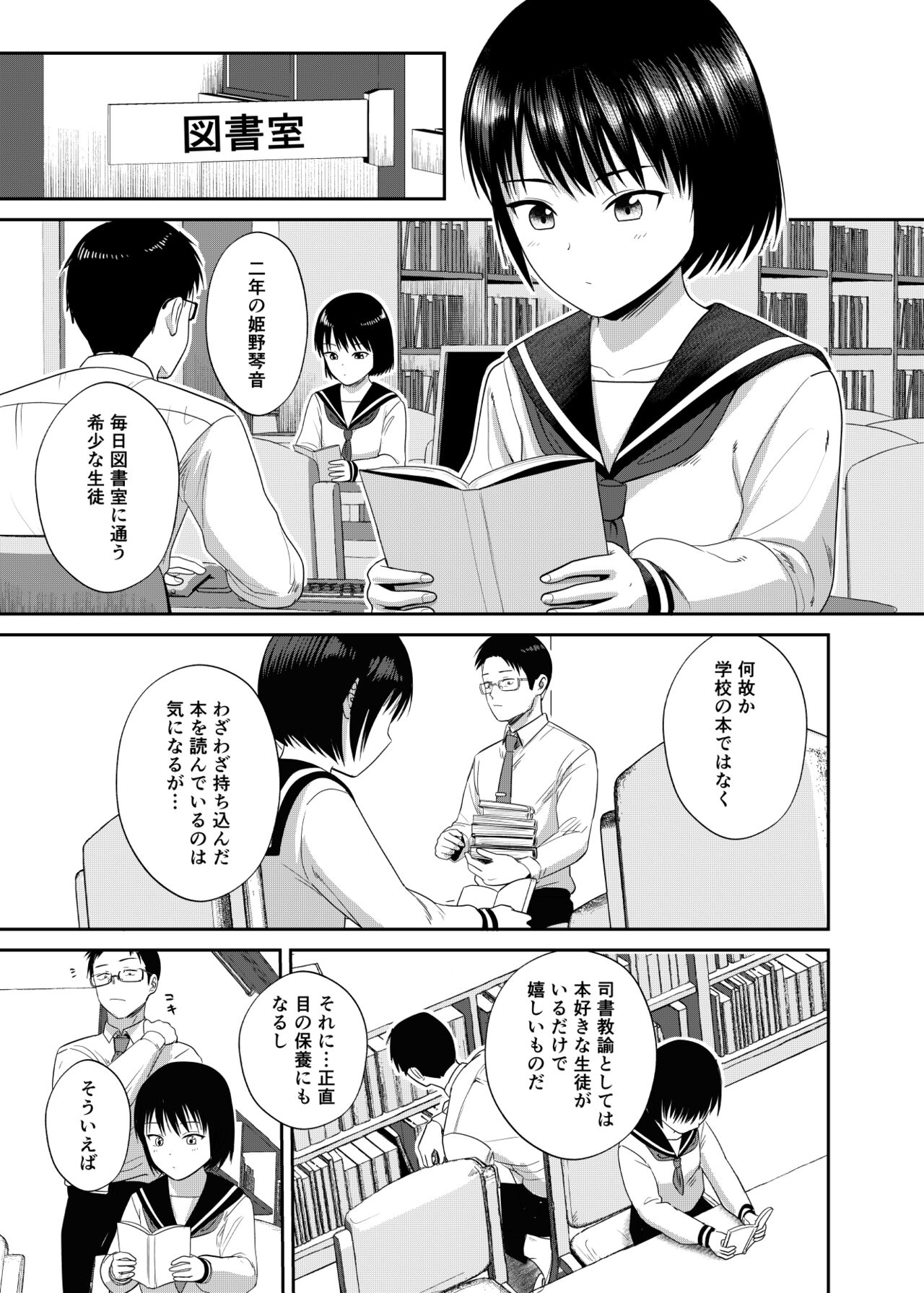 Kannou shousetsu mitai ni-han rareta itsu page 2 full