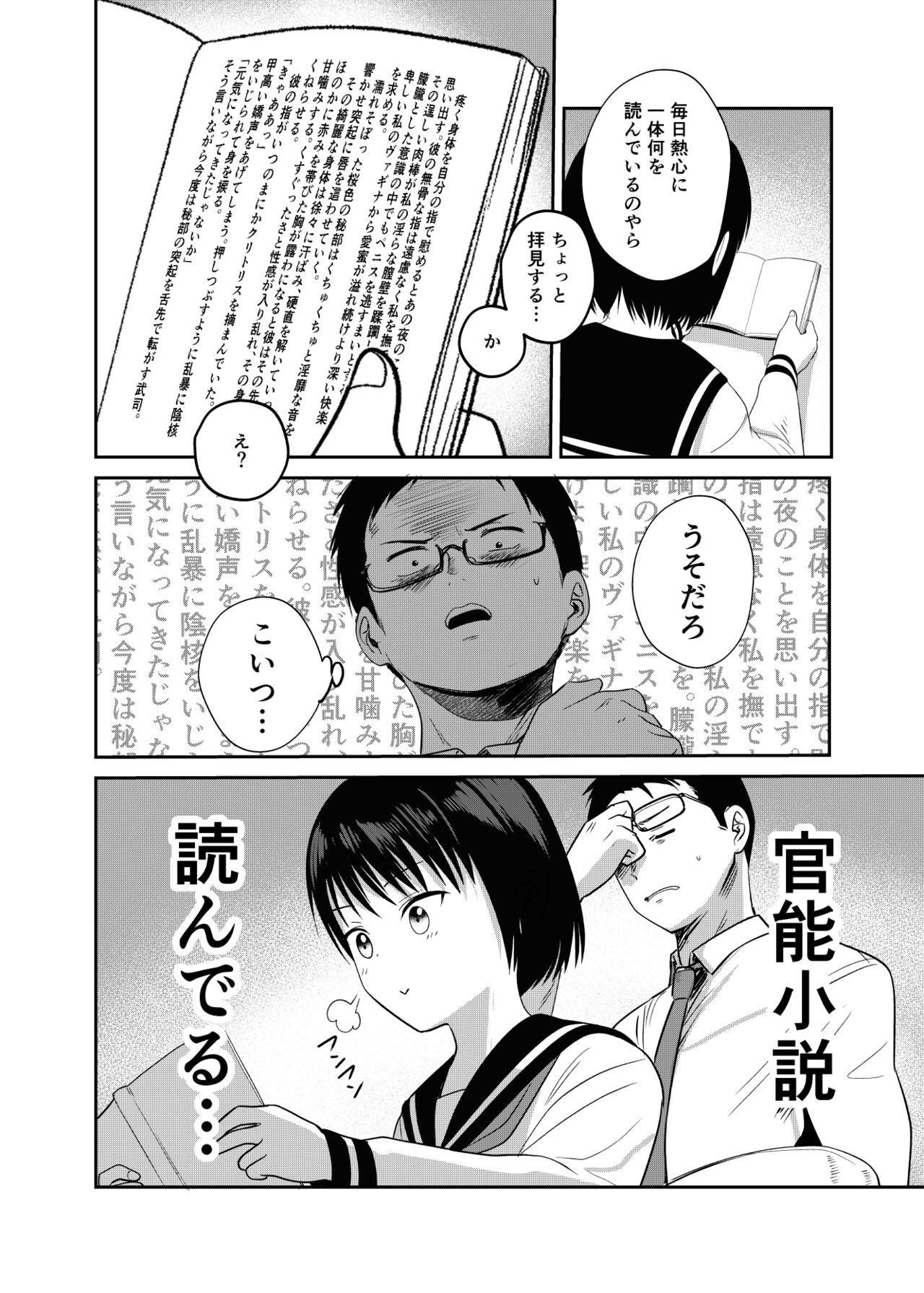 Kannou shousetsu mitai ni-han rareta itsu page 3 full