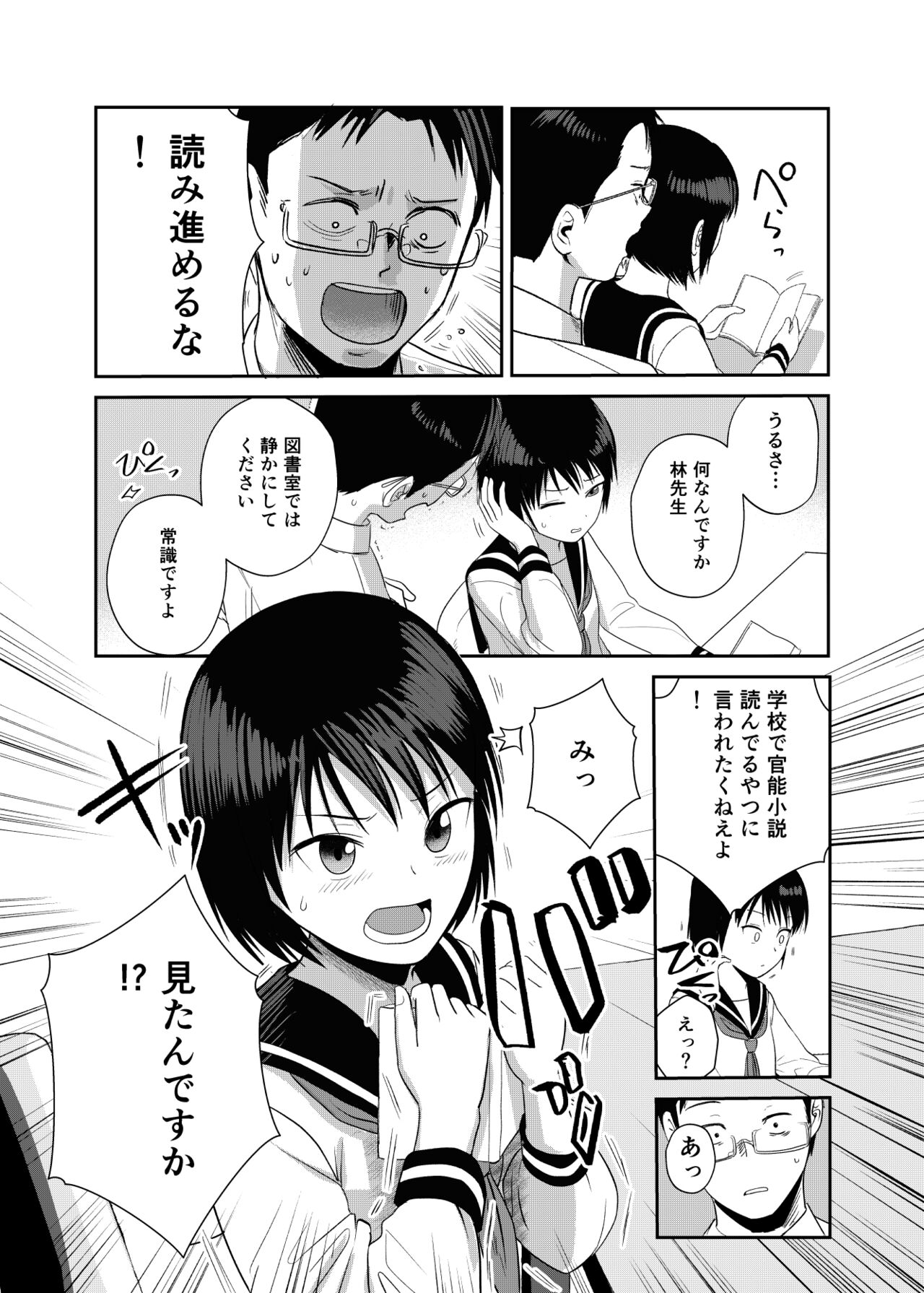 Kannou shousetsu mitai ni-han rareta itsu page 5 full