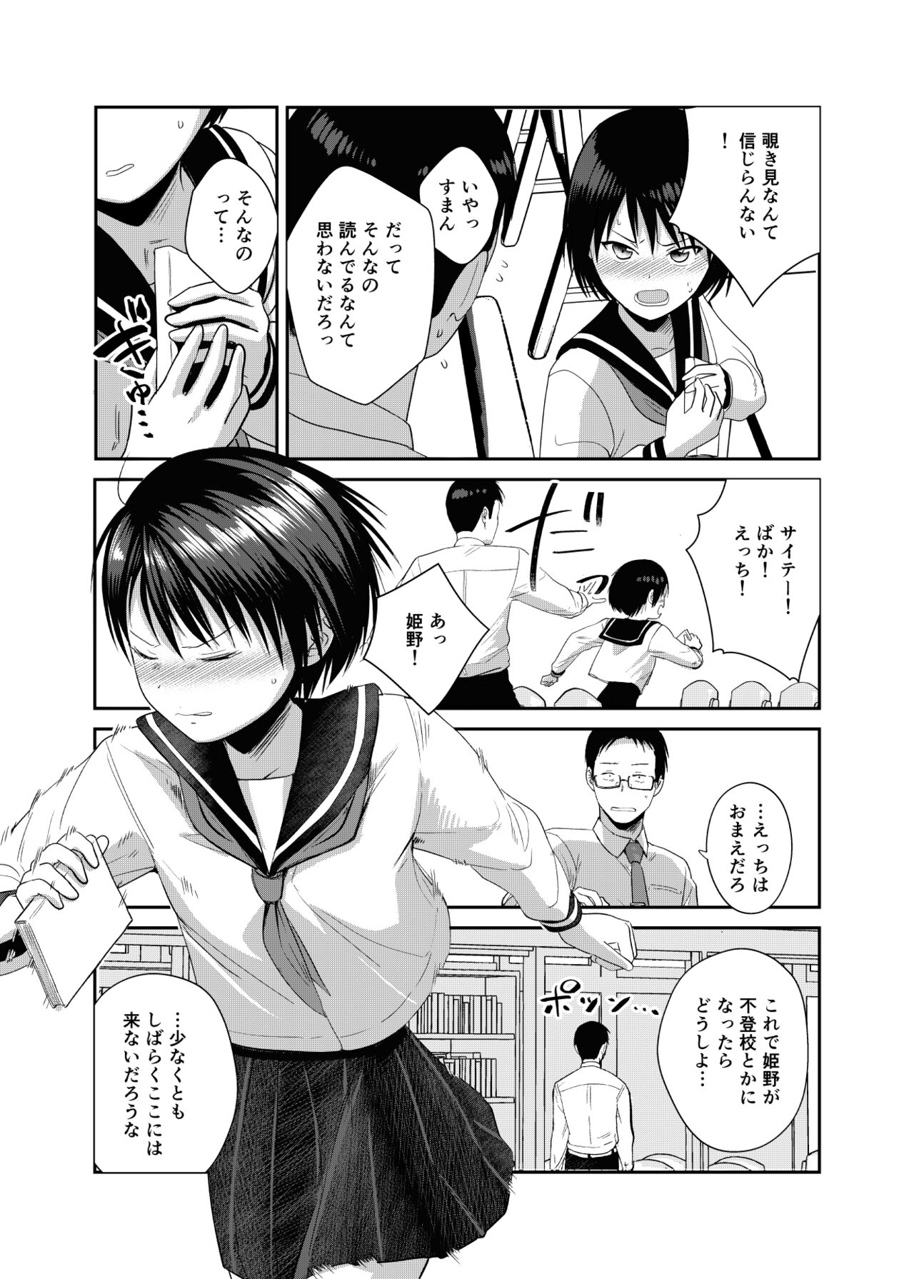 Kannou shousetsu mitai ni-han rareta itsu page 6 full