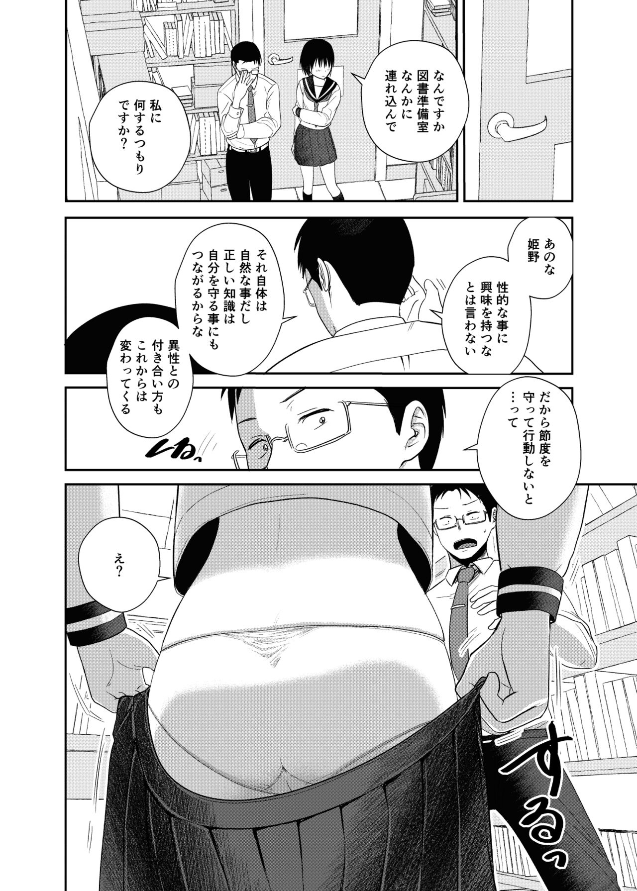 Kannou shousetsu mitai ni-han rareta itsu page 9 full