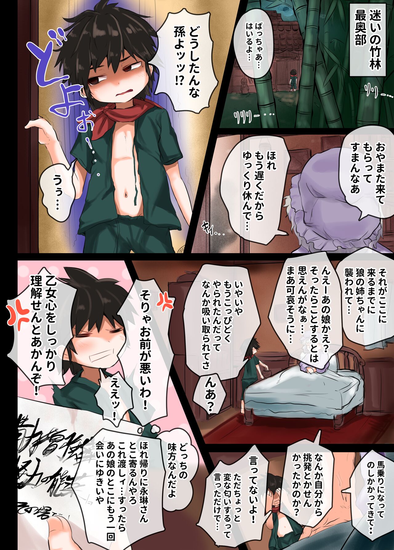 Un no Nai Otokonoko to Kiken na Mayoi no Chikurin page 3 full