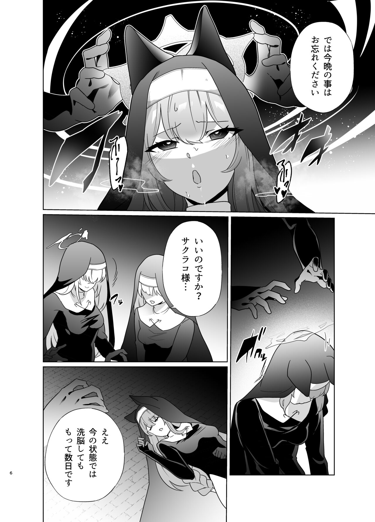Shu no Mikokoro no Mamani 2 page 5 full