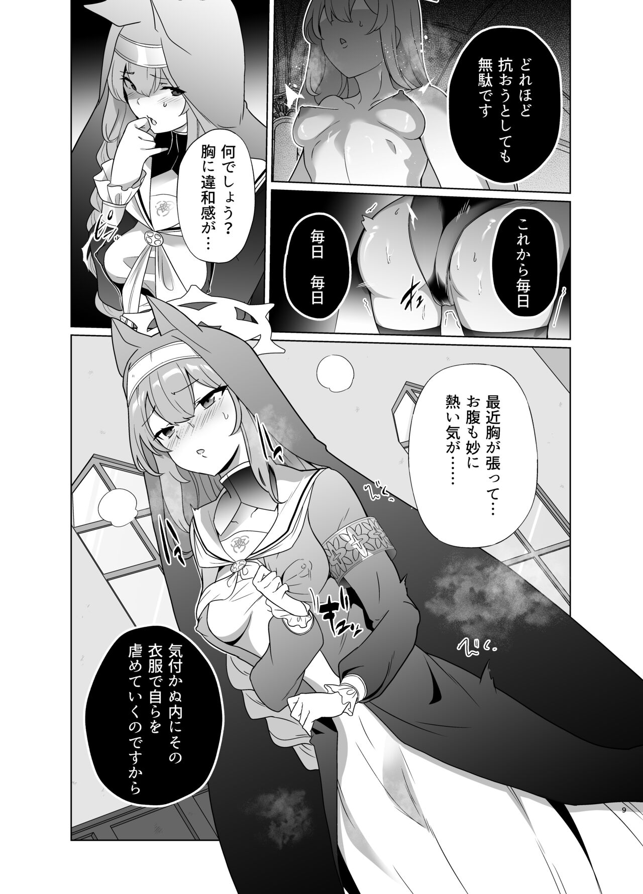 Shu no Mikokoro no Mamani 2 page 8 full