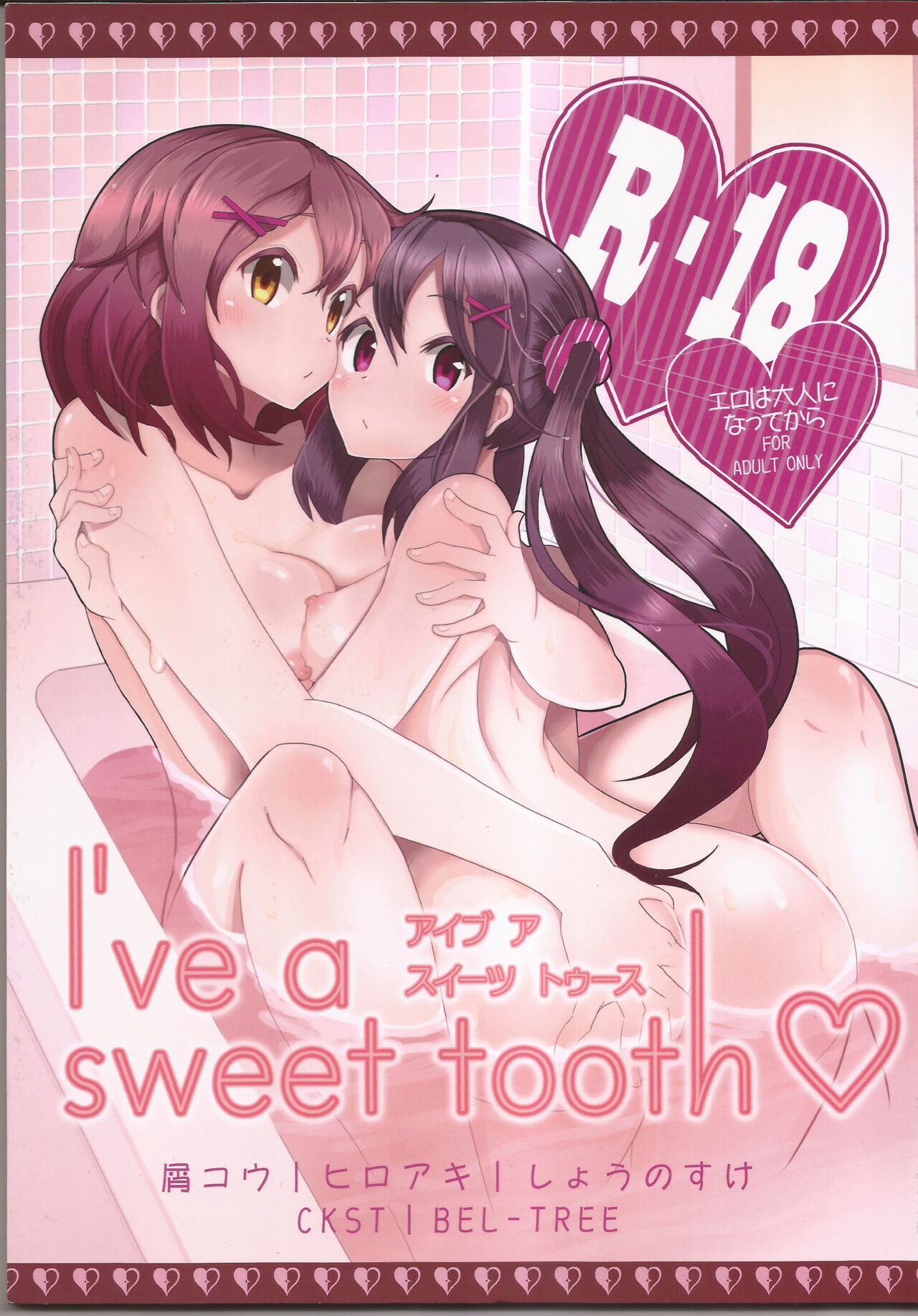 I've a Sweet tooth page 1 full