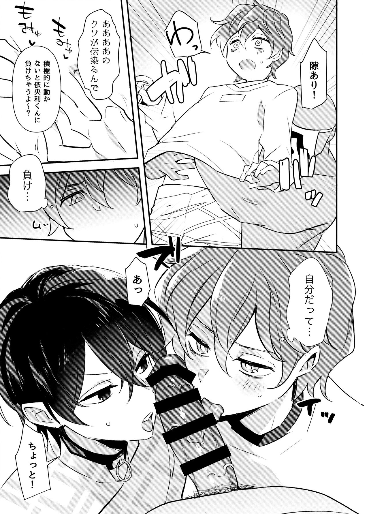 Nennemu Fight Gambling page 8 full