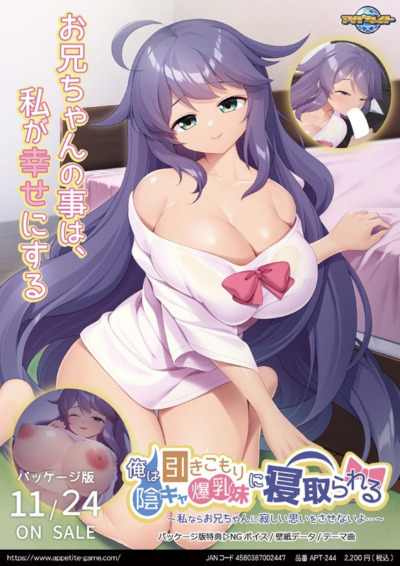 Ore wa Hikikomori Inkya Bakunyuu Imouto ni Netorareru ~Watashinara Onii-chan ni Sabishii Omoi o Sasenai yo...~ page 1 full