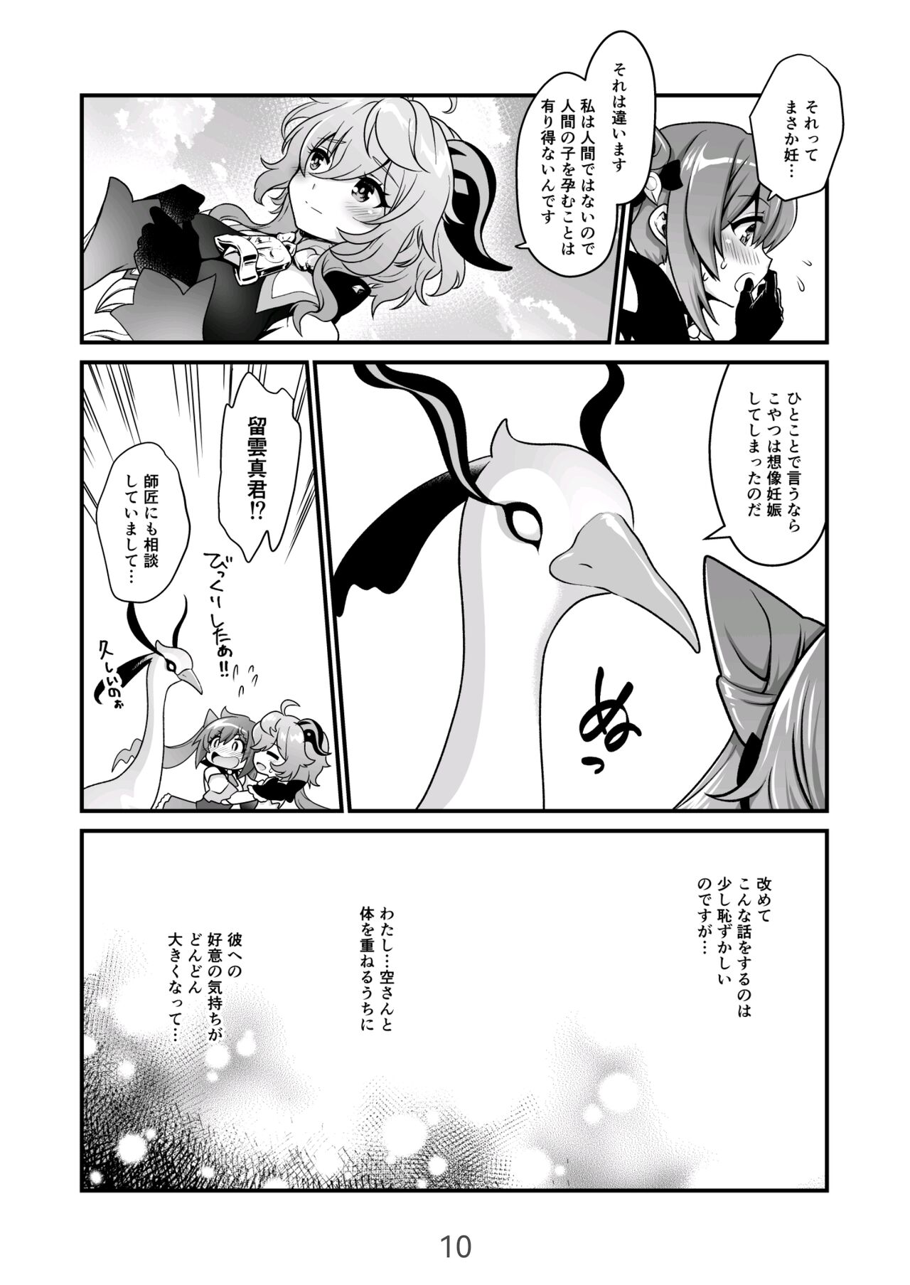 Koisuru Kirin no Amaama Milk page 10 full