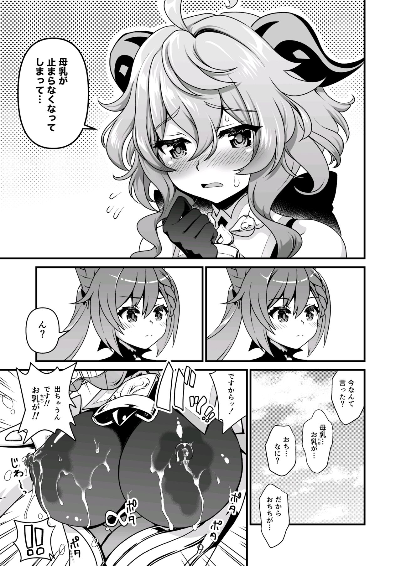 Koisuru Kirin no Amaama Milk page 9 full