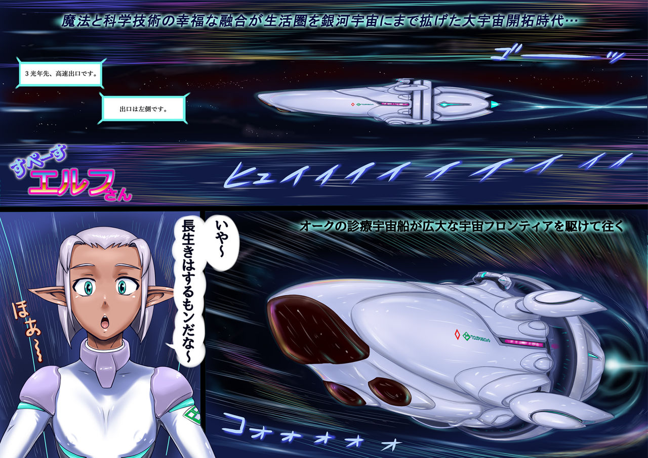 Chinchin World 4 - Space Elf page 2 full