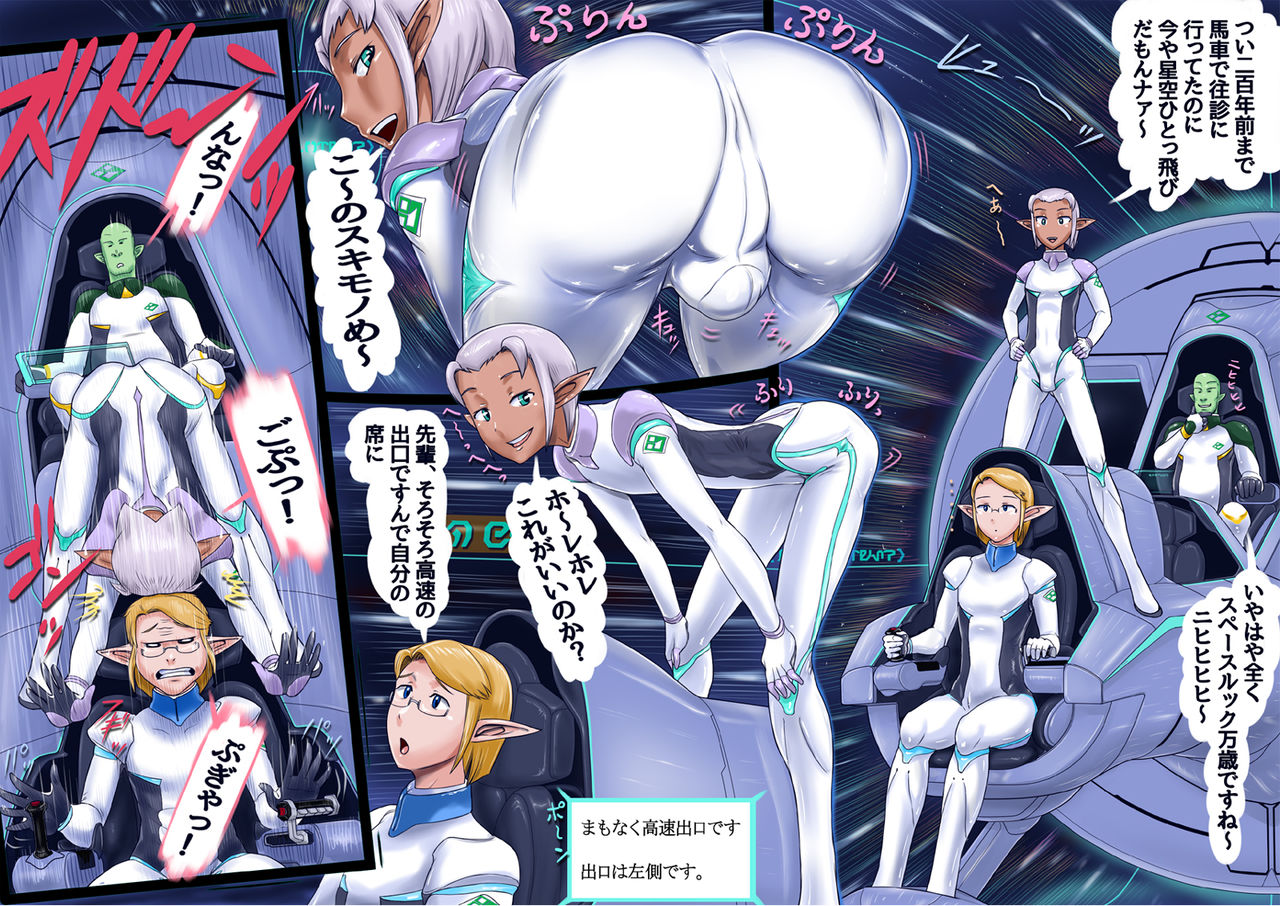 Chinchin World 4 - Space Elf page 3 full