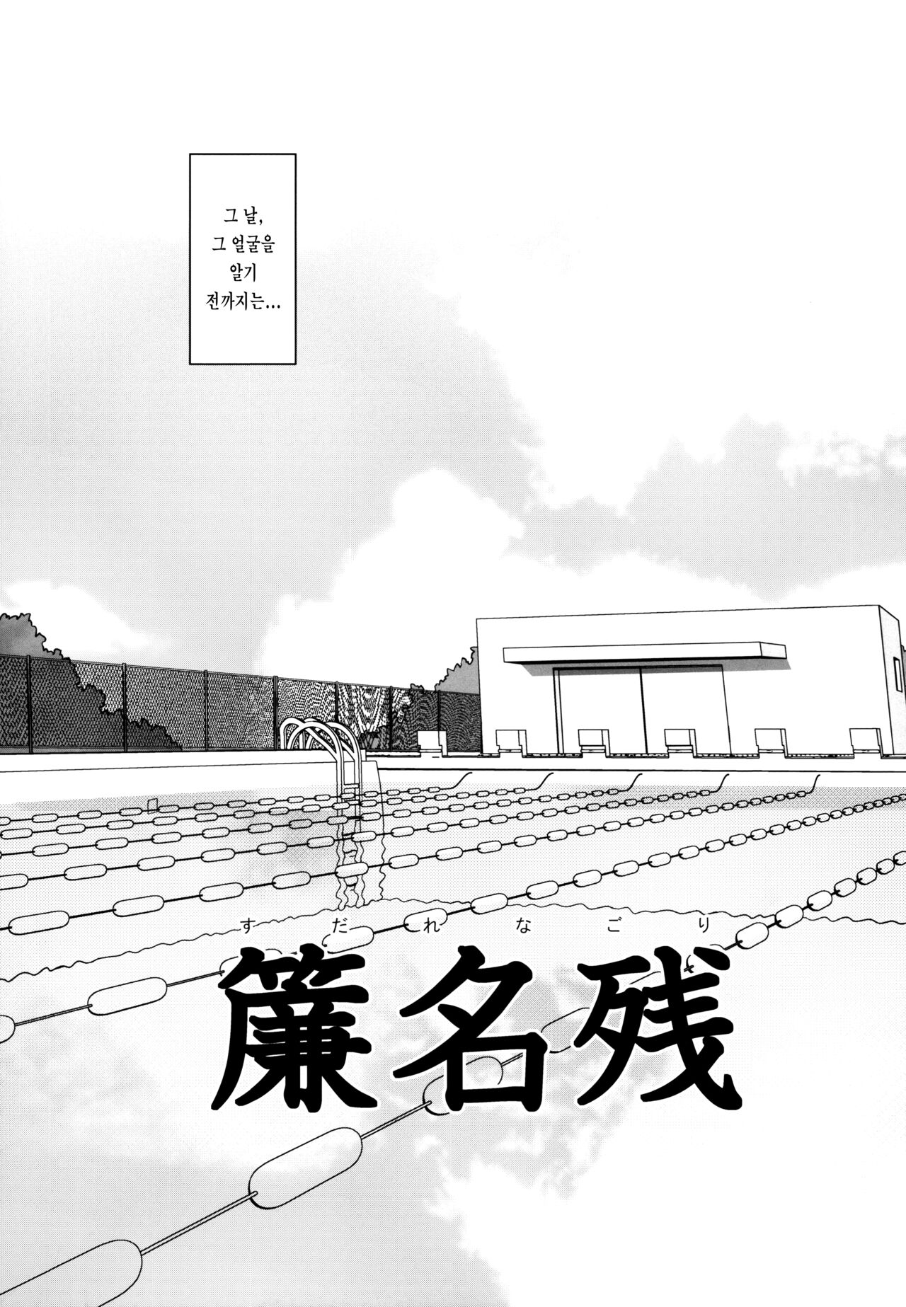 Sudare Nagori | 스다레나고리 page 5 full