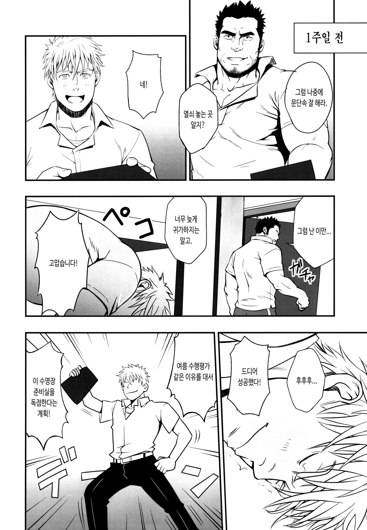 Sudare Nagori | 스다레나고리 page 6 full