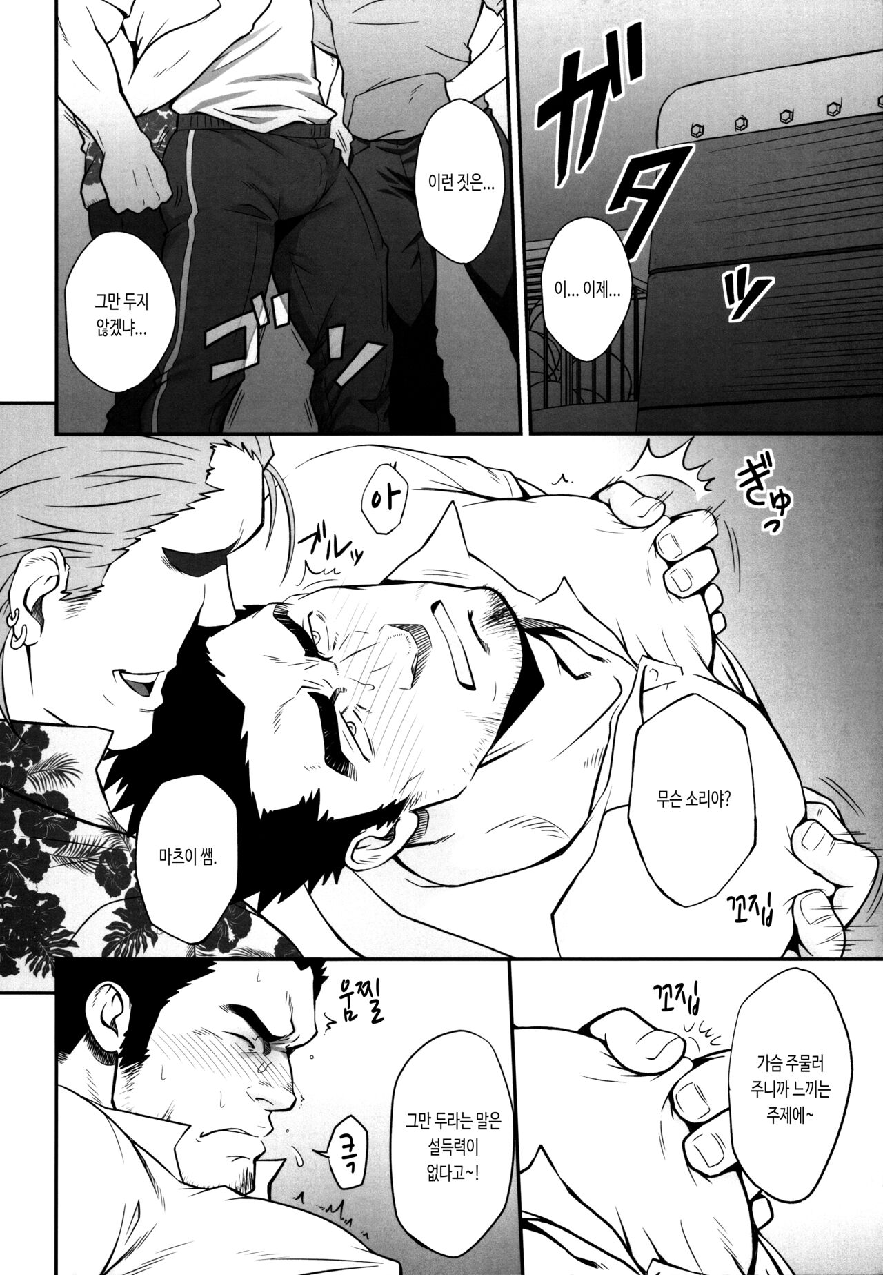 Sudare Nagori | 스다레나고리 page 8 full