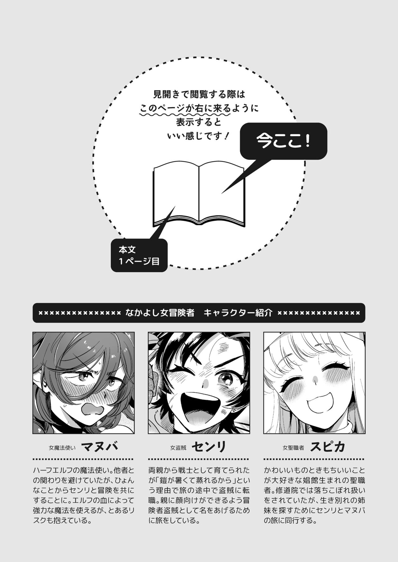 Nakayoshi Onna Boukensha wa Netsu ni Ukasarete page 2 full