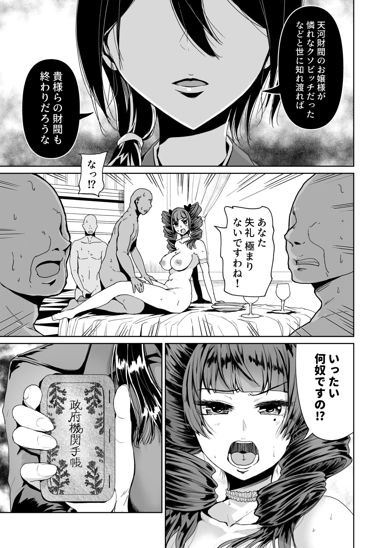 Onaho ni Naritai Ojou-sama -SEX Saves the World- Scene 7 page 2 full
