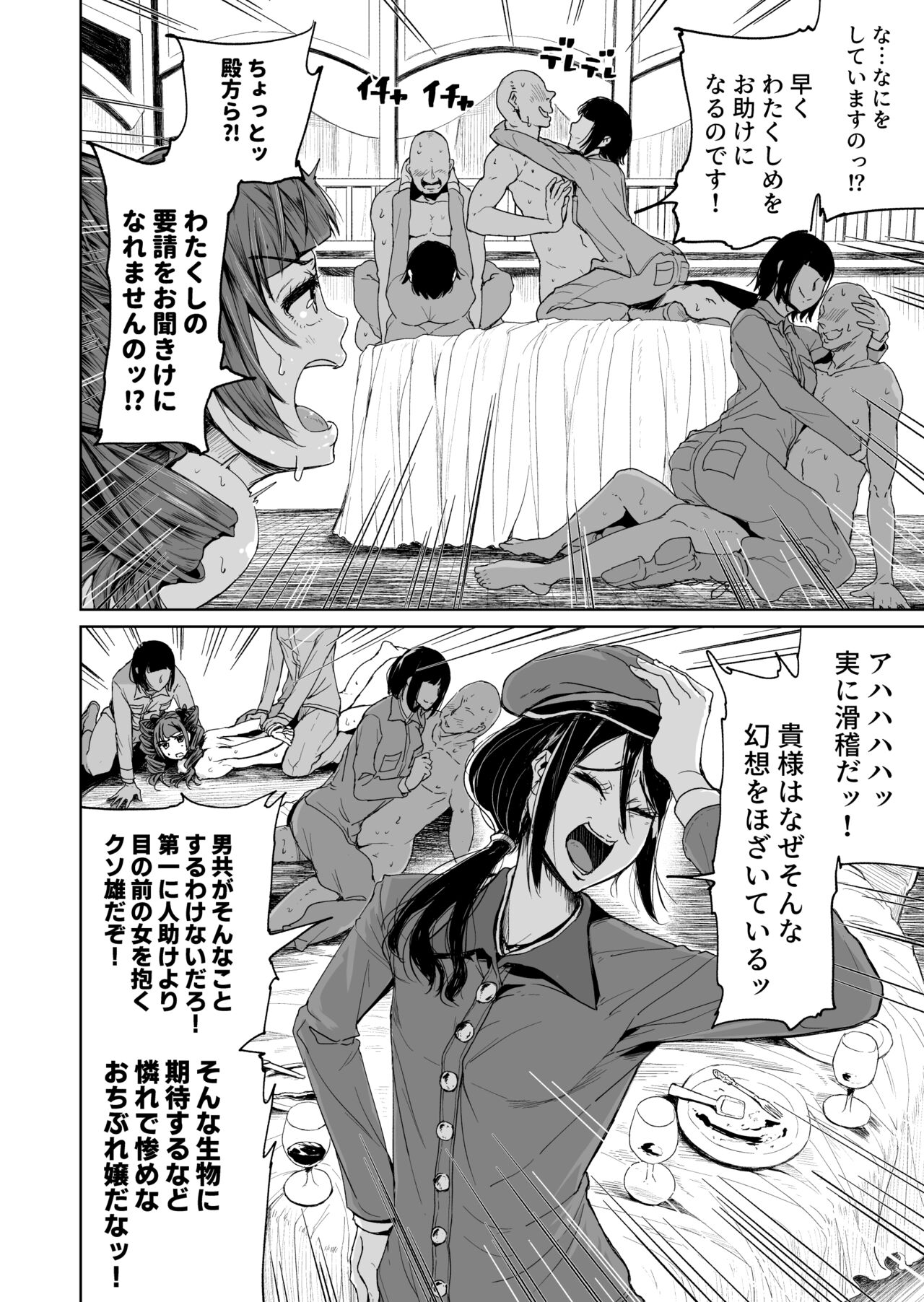 Onaho ni Naritai Ojou-sama -SEX Saves the World- Scene 7 page 5 full
