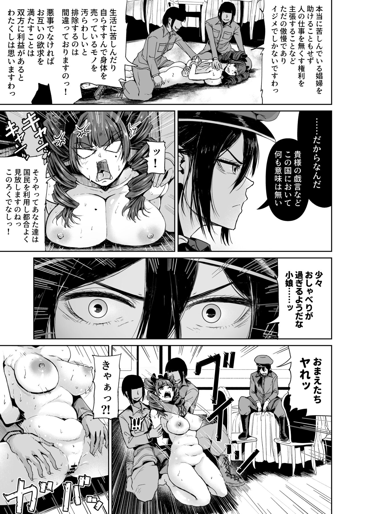 Onaho ni Naritai Ojou-sama -SEX Saves the World- Scene 7 page 8 full