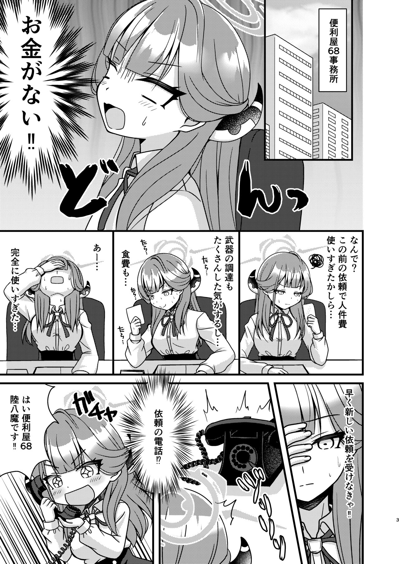 催眠アル page 2 full