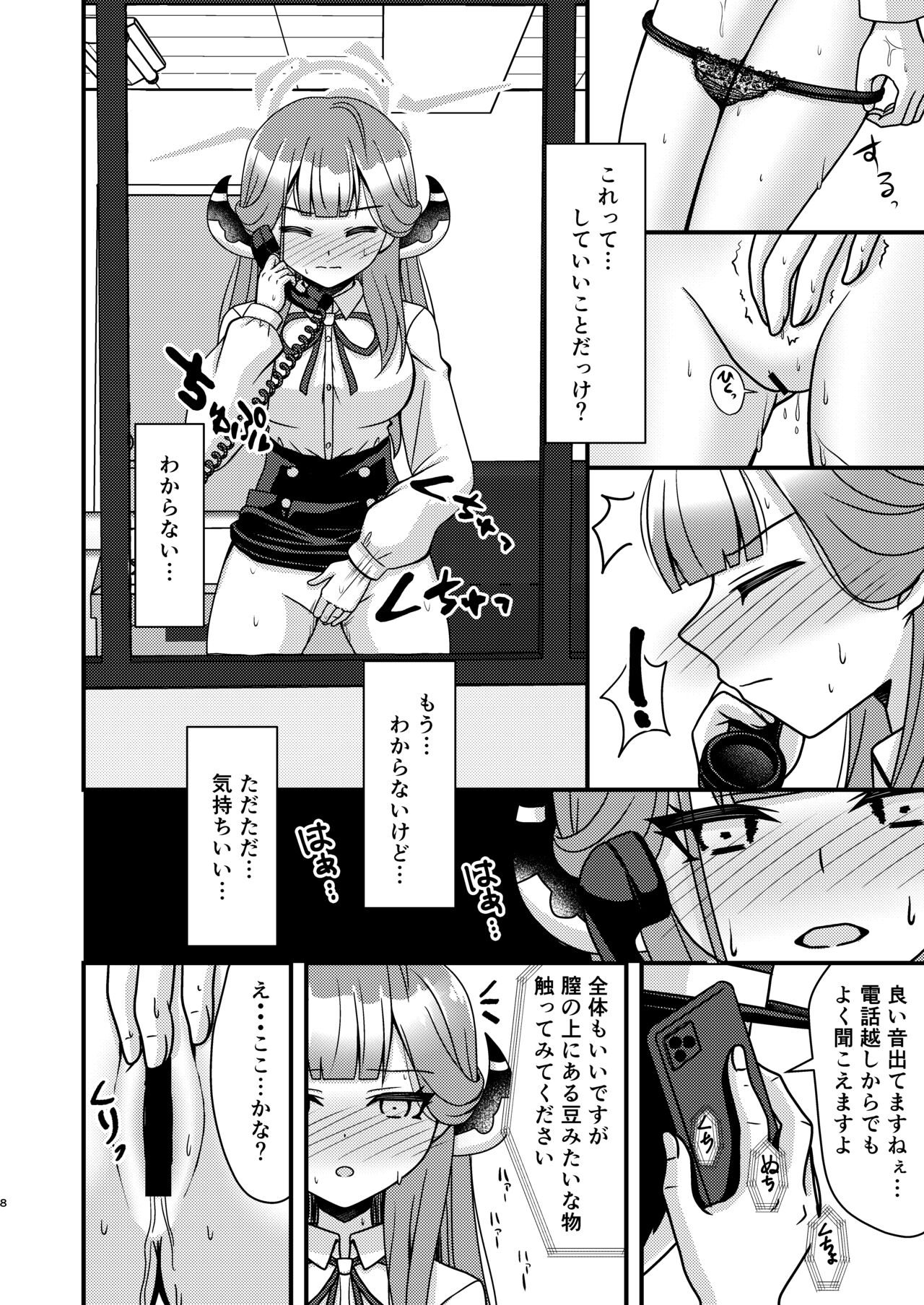 催眠アル page 7 full