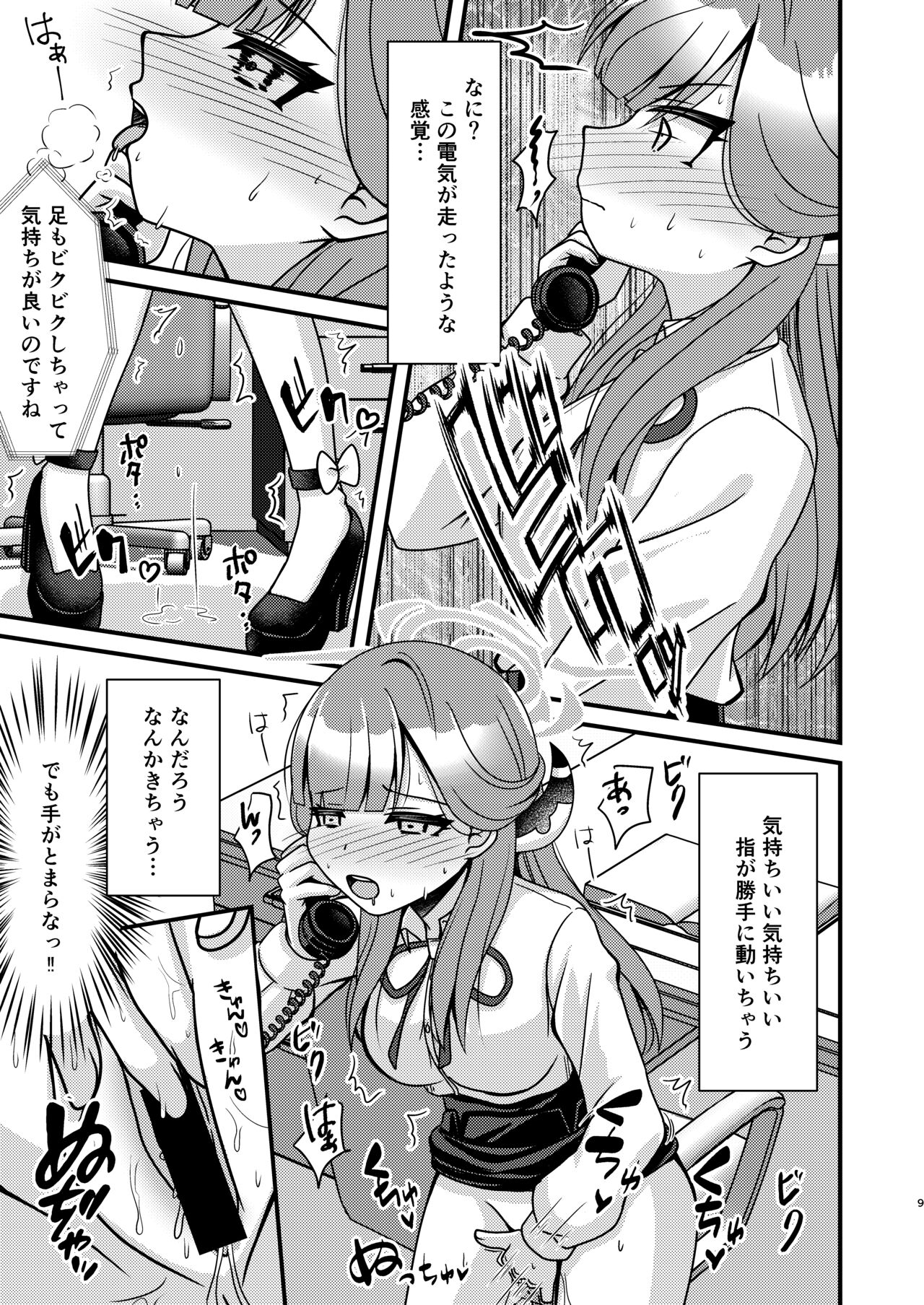 催眠アル page 8 full