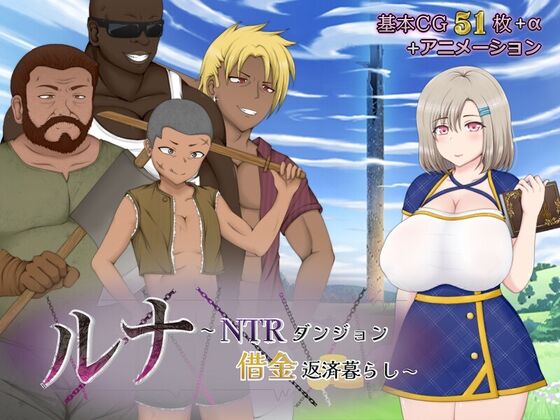 Luna ~NTR Dungeon Shakkin Hensai Gurashi~ page 1 full