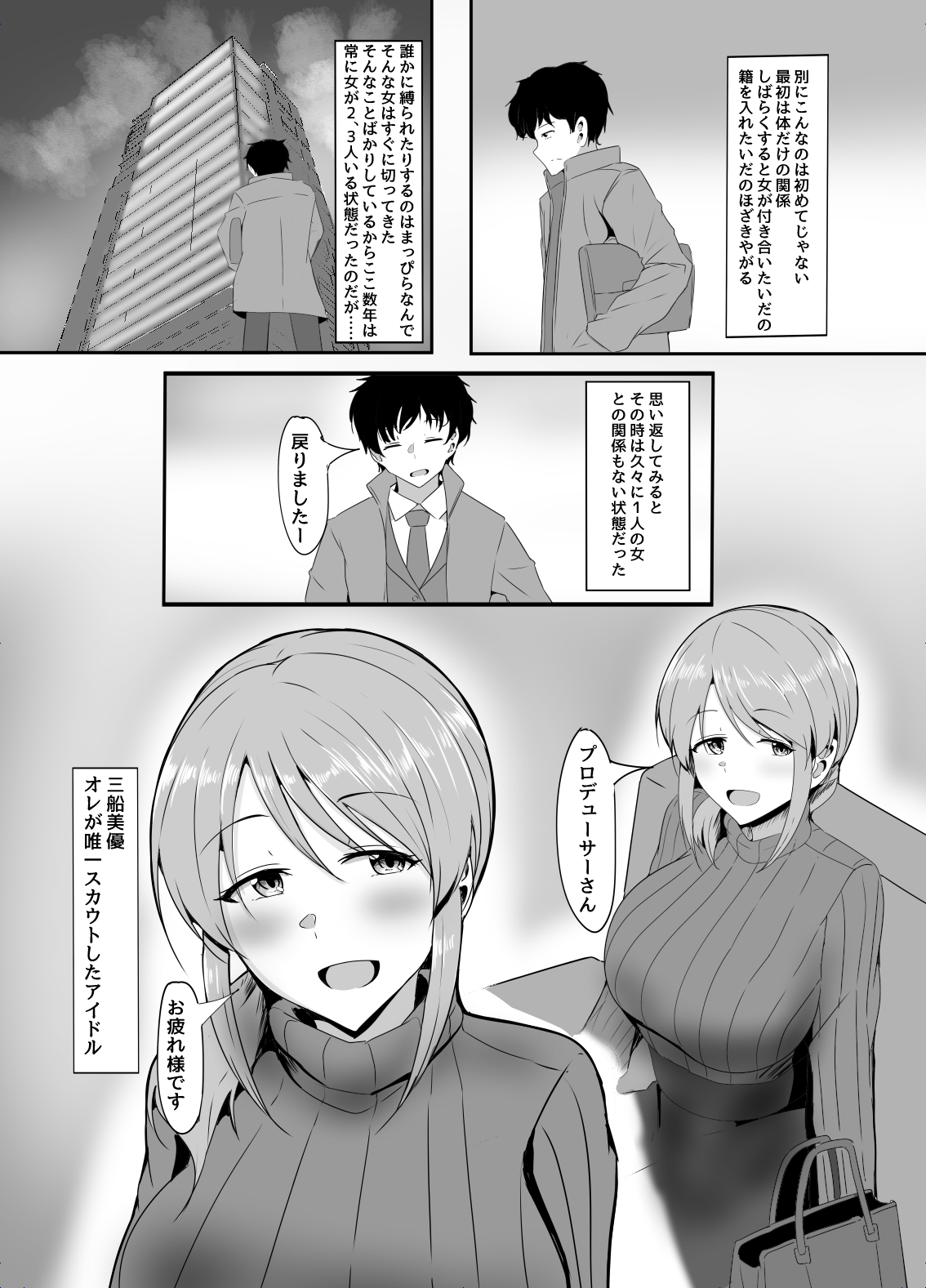 Mifune Miyu kara wa Nigerarenai page 3 full
