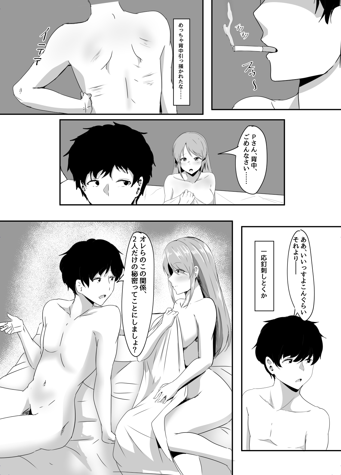 Mifune Miyu kara wa Nigerarenai page 7 full
