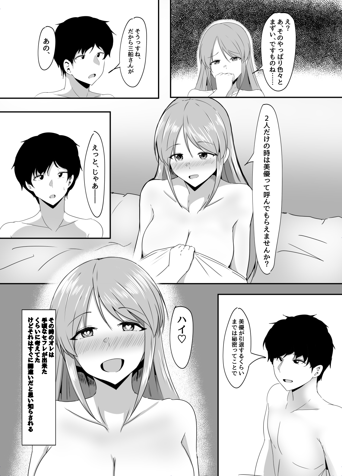 Mifune Miyu kara wa Nigerarenai page 8 full