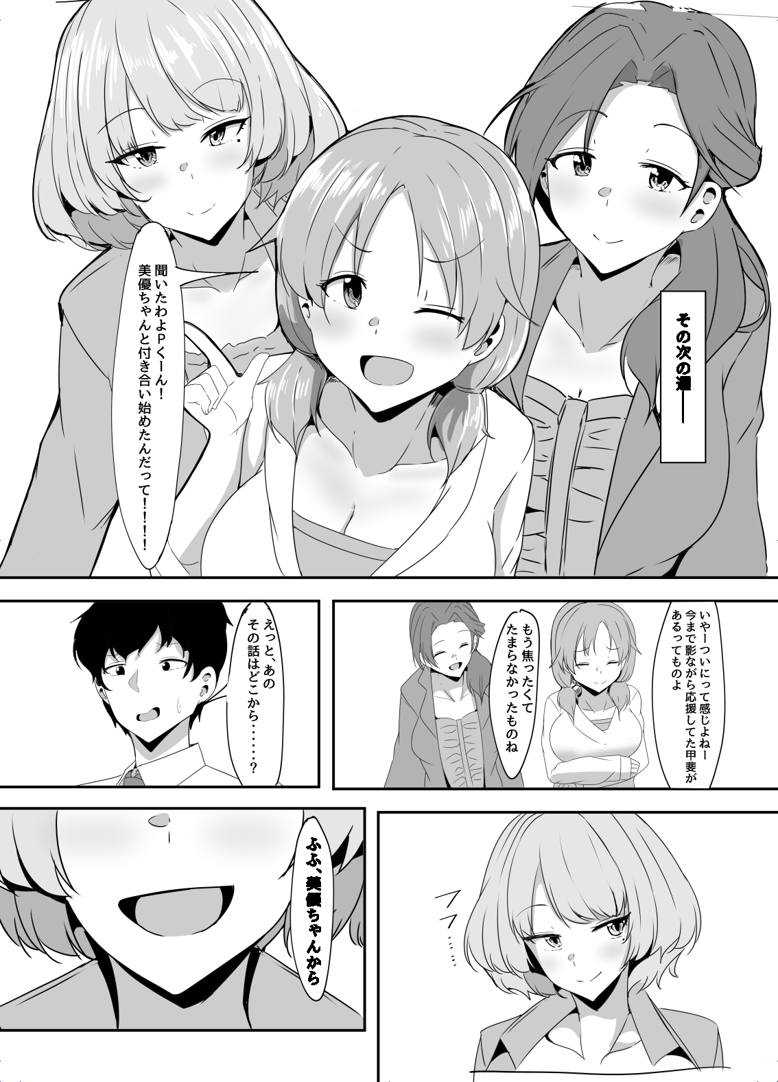 Mifune Miyu kara wa Nigerarenai page 9 full