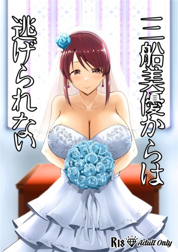 Mifune Miyu kara wa Nigerarenai cover