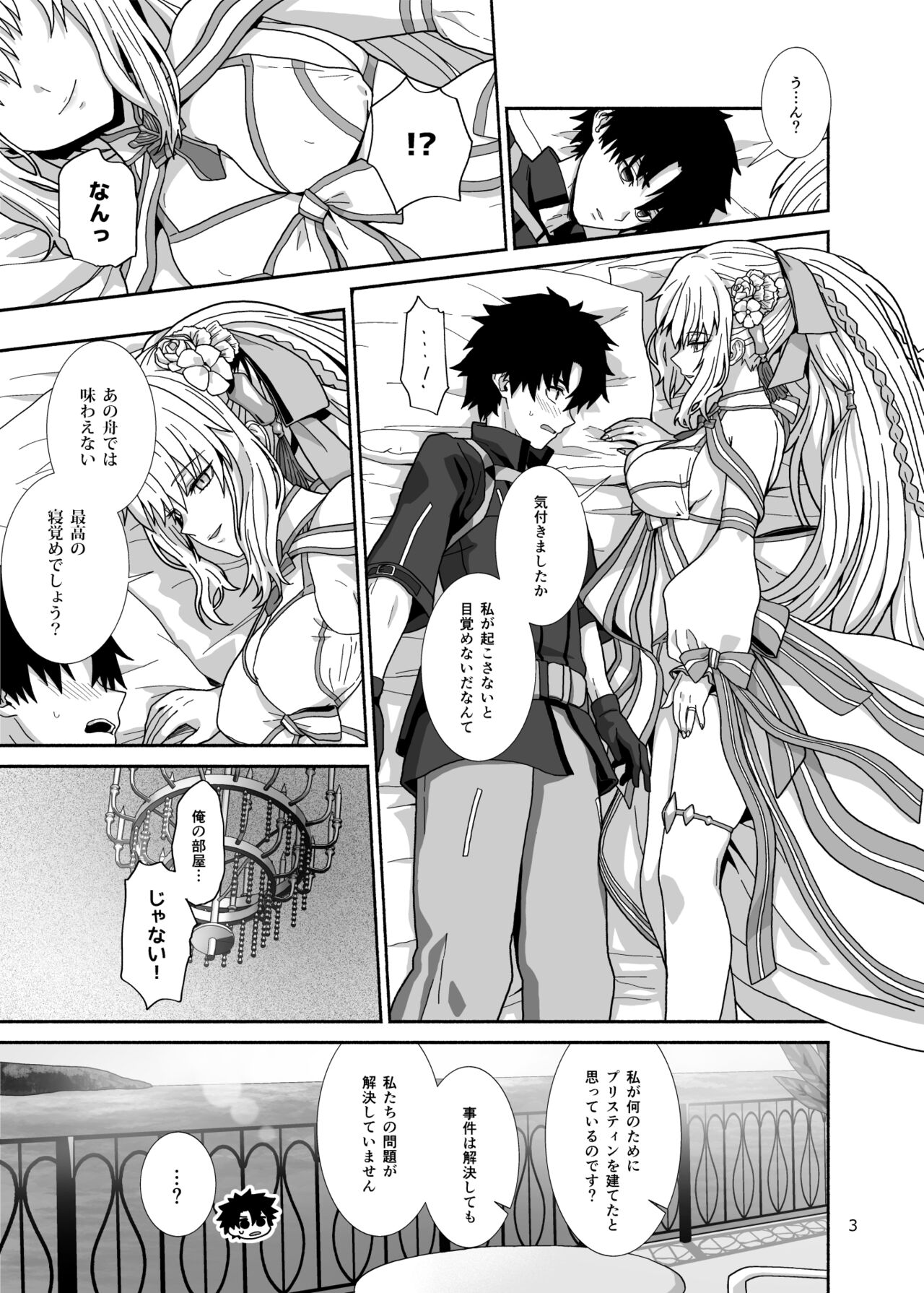 Watashi-tachi to Waga Otto no Ohanashi page 3 full